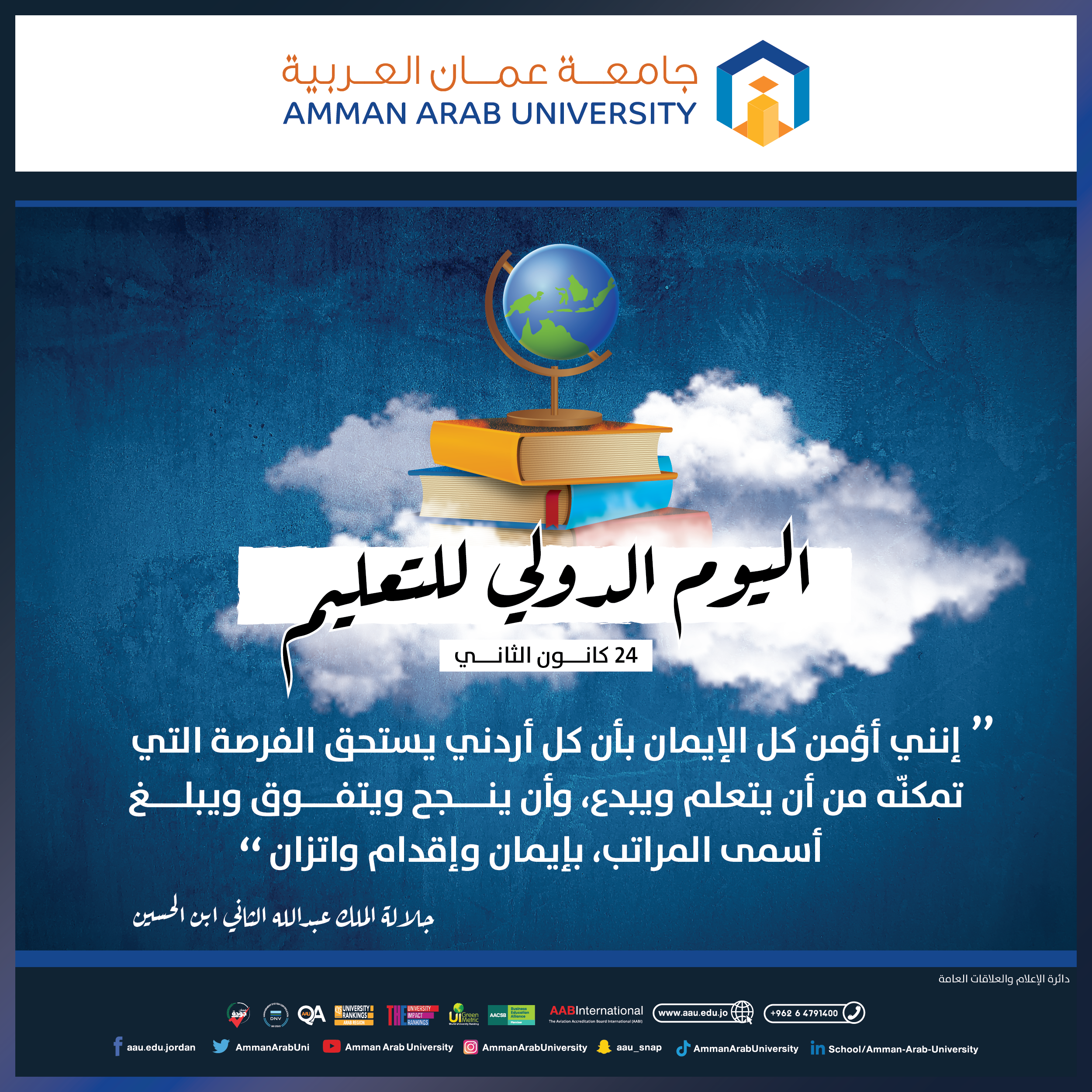 مناسبة اليوم الدولي للتعليم