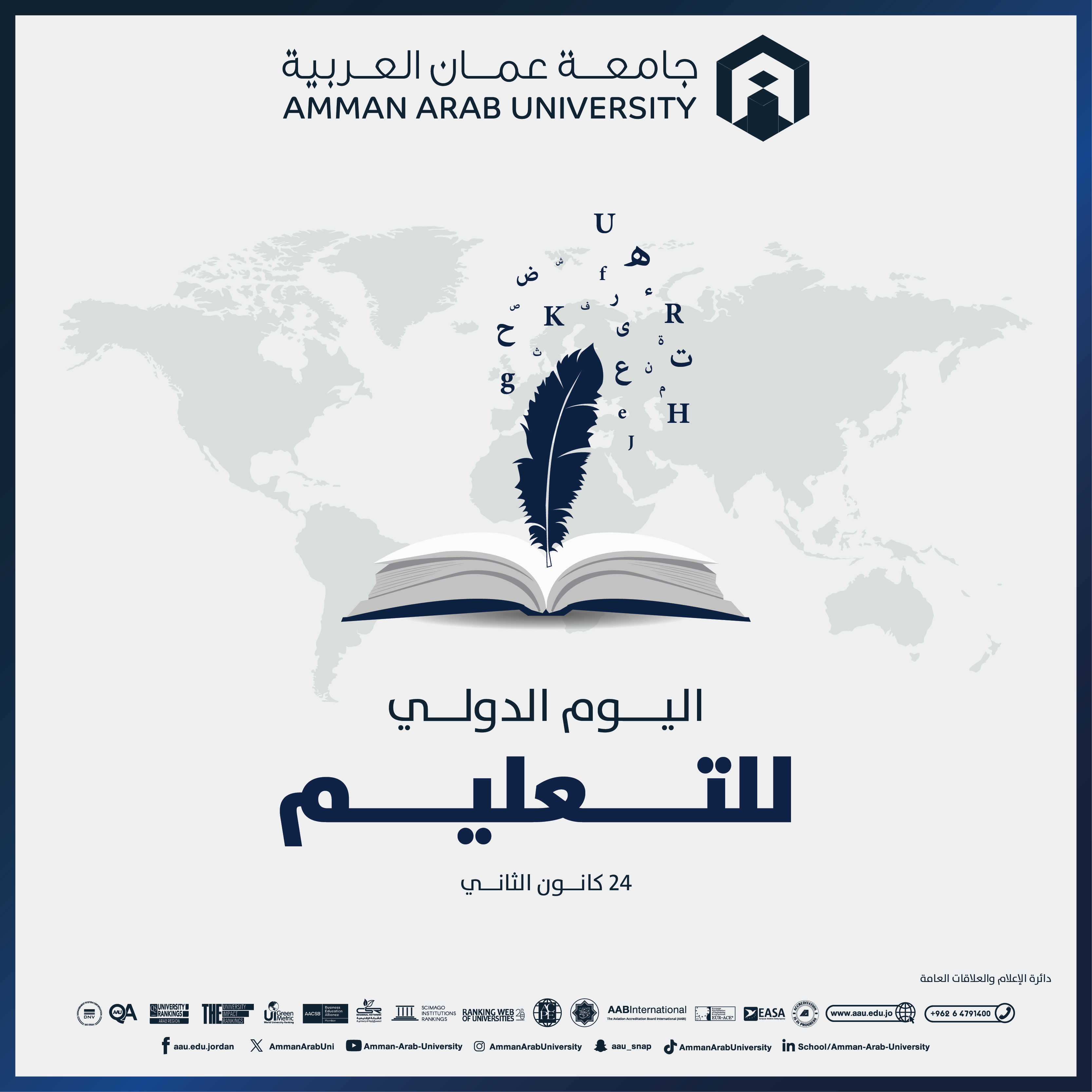 مناسبة اليوم الدولي للتعليم