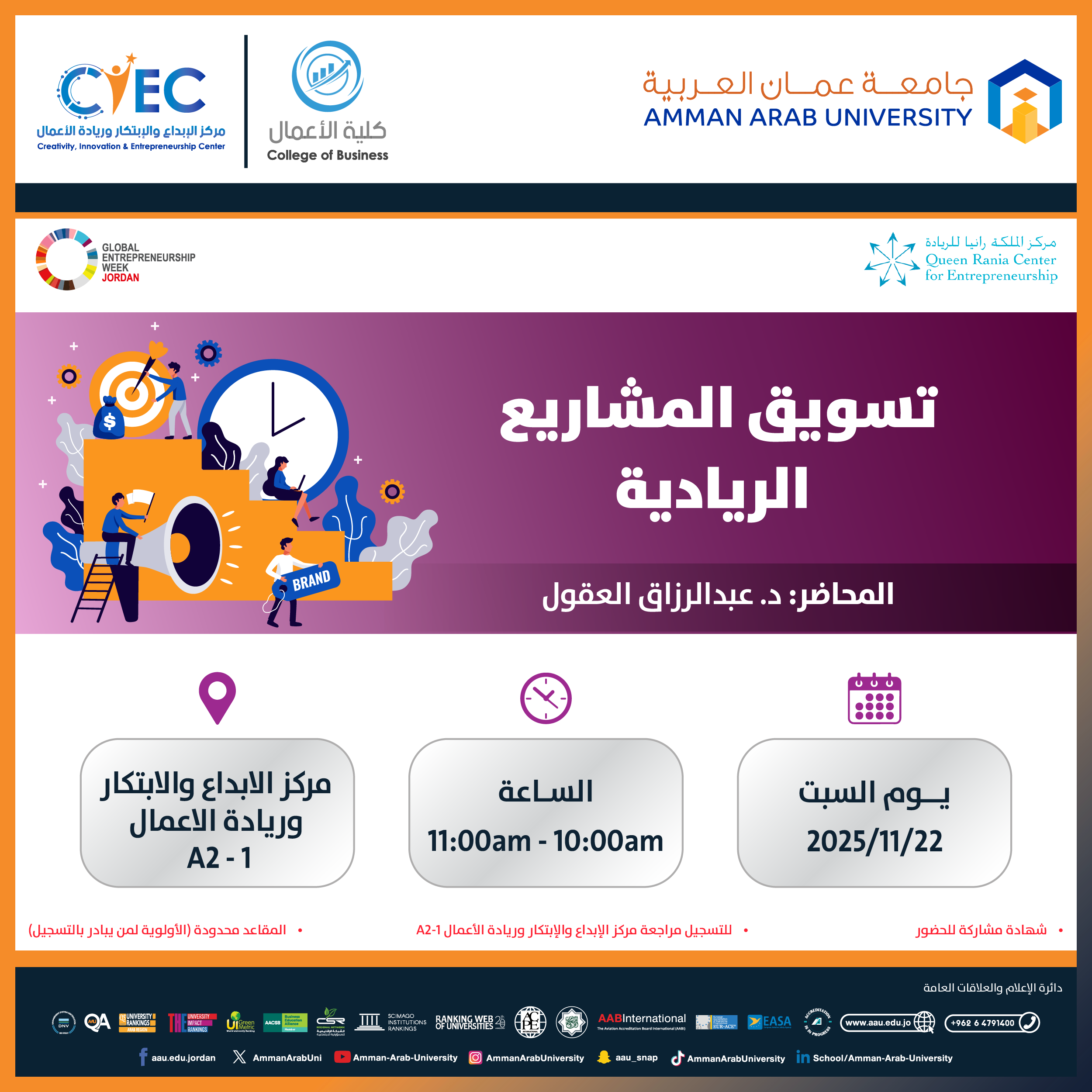 اعلان عن ورشات اليوم السادس - اسبوع الريادة العالمي2