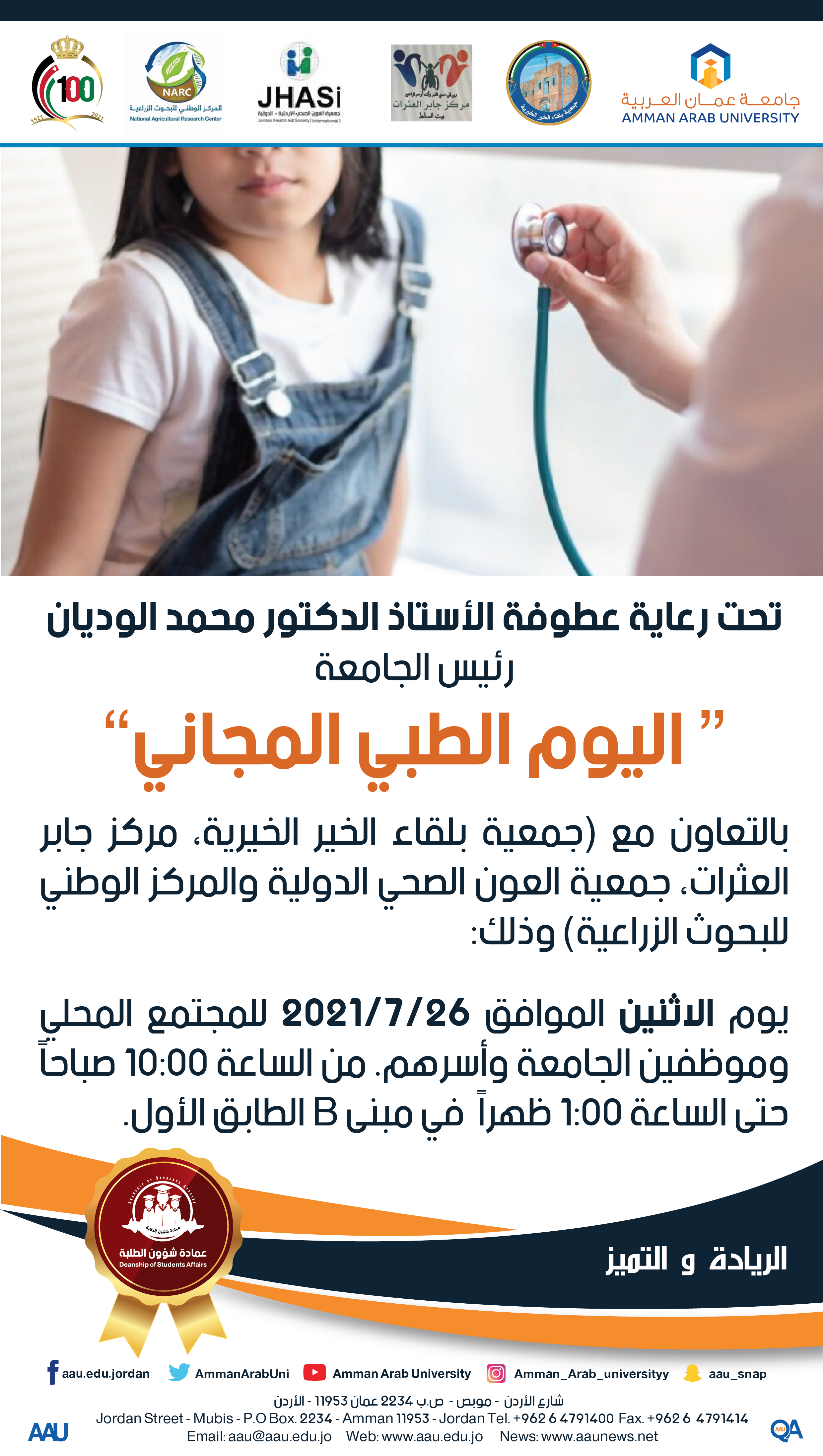 اليوم الطبي المجاني