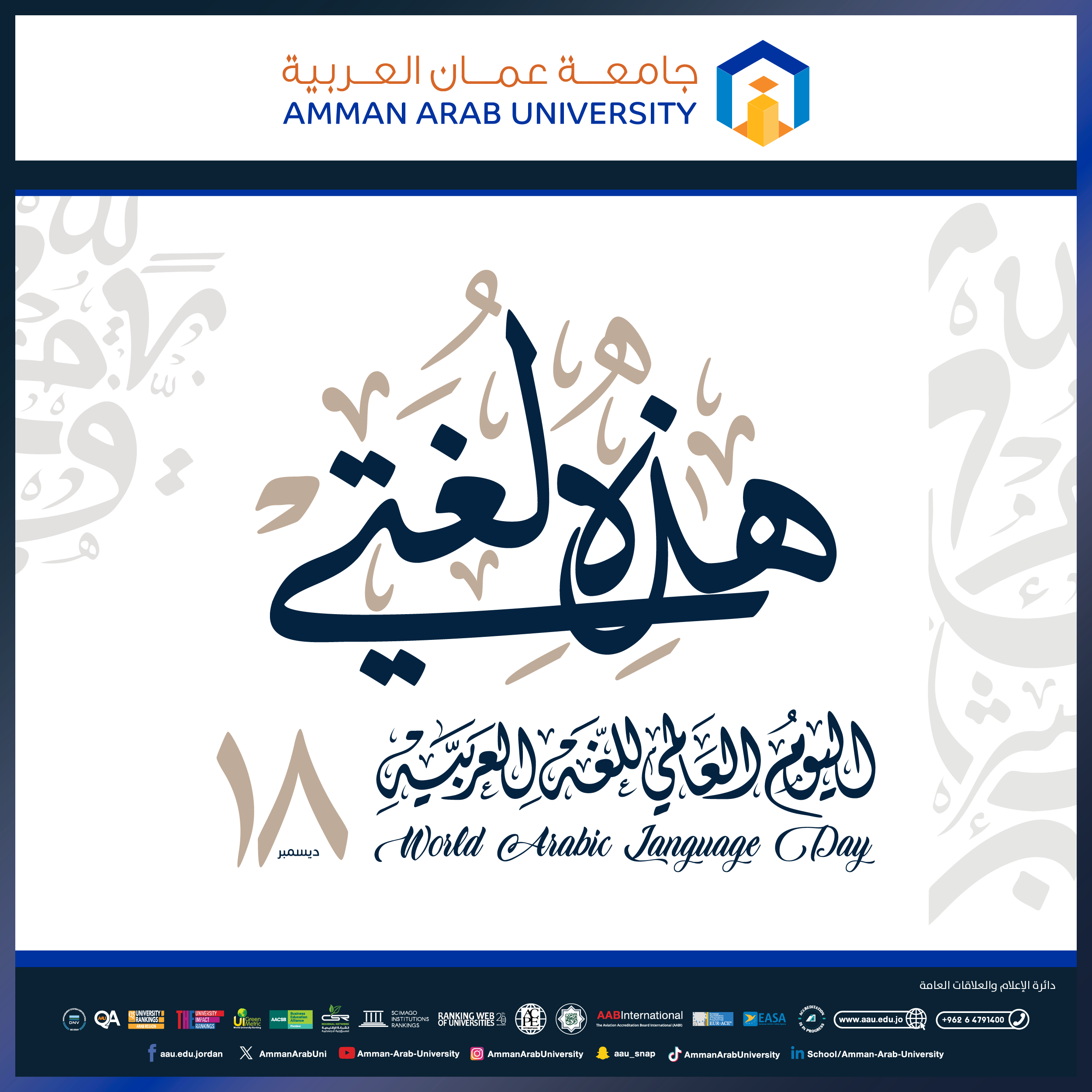 تهنئة بمناسبة اليوم العالمي للغة العربية