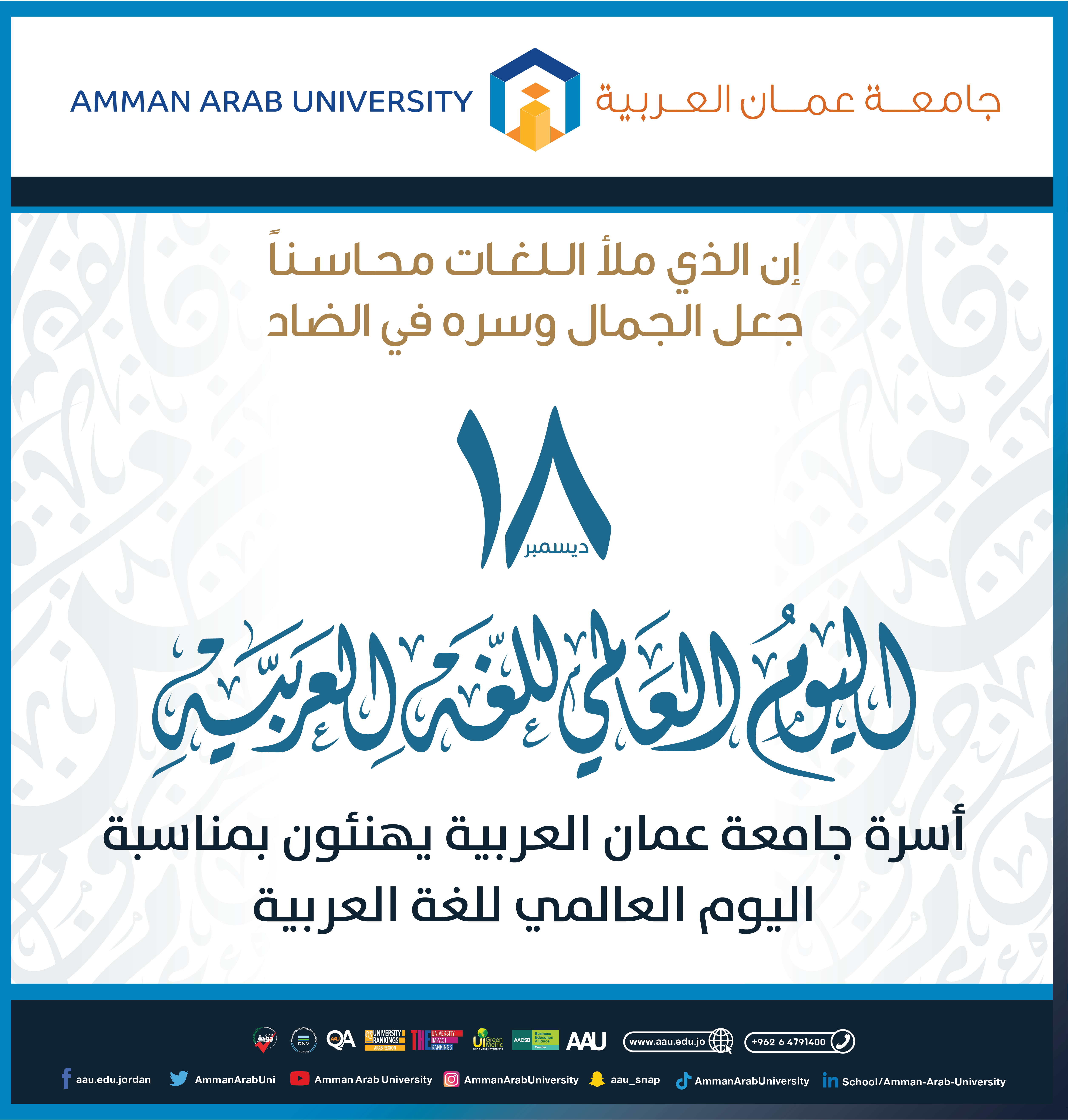 اليوم العالمي للغة العربية