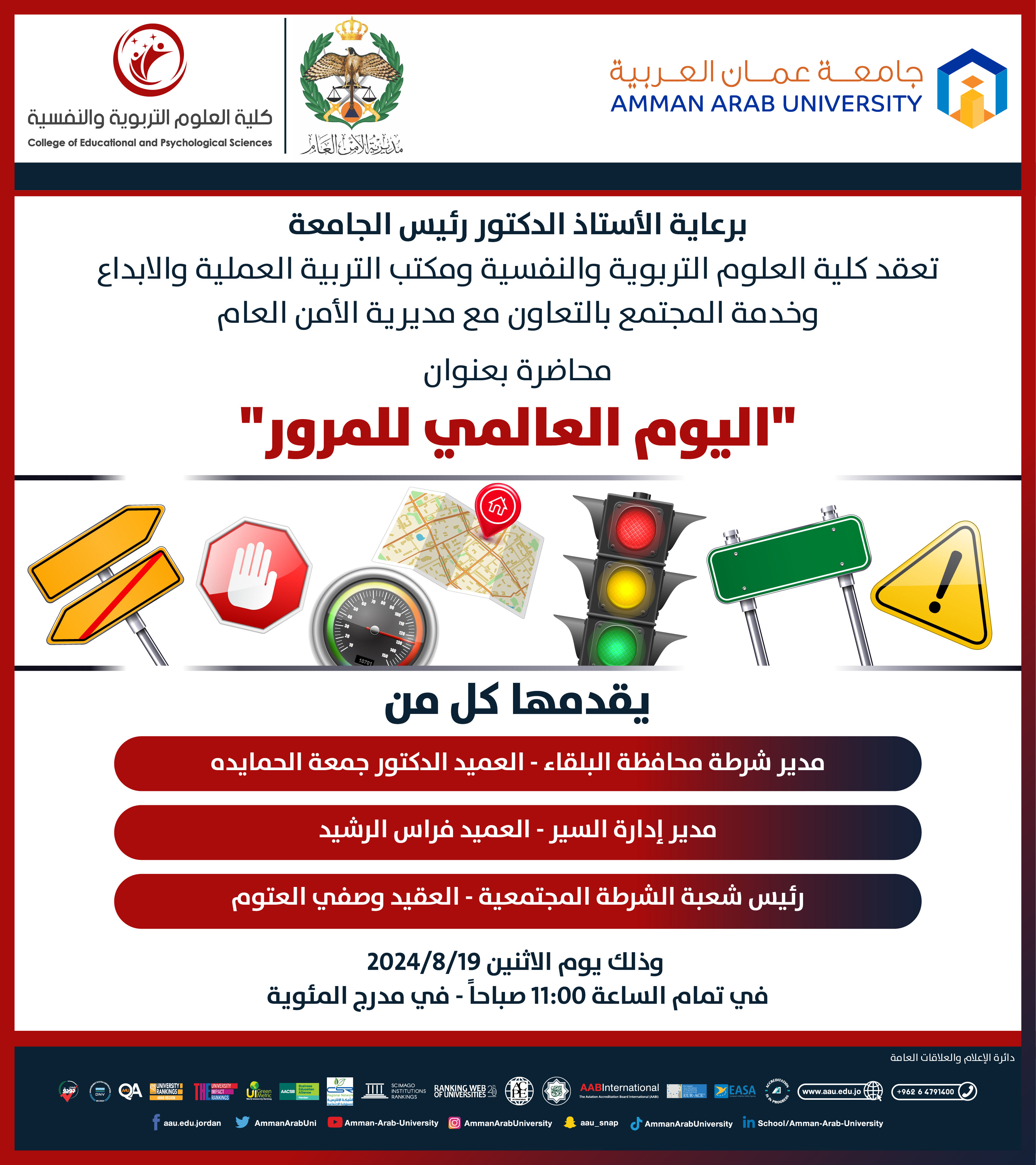 محاضرة بعنوان اليوم العالمي للمرور