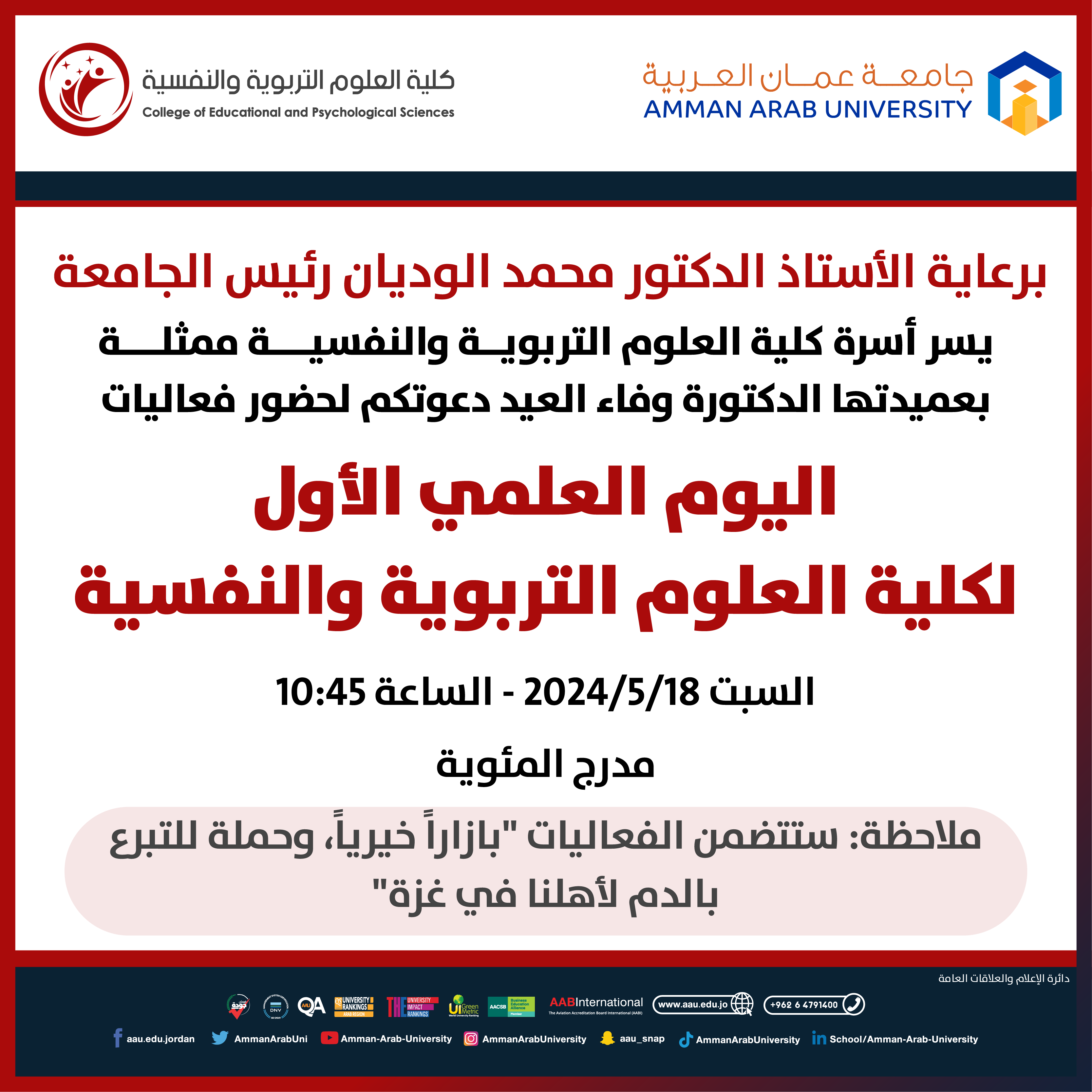  اعلان اليوم العلمي لكلية العلوم التربوية والنفسية