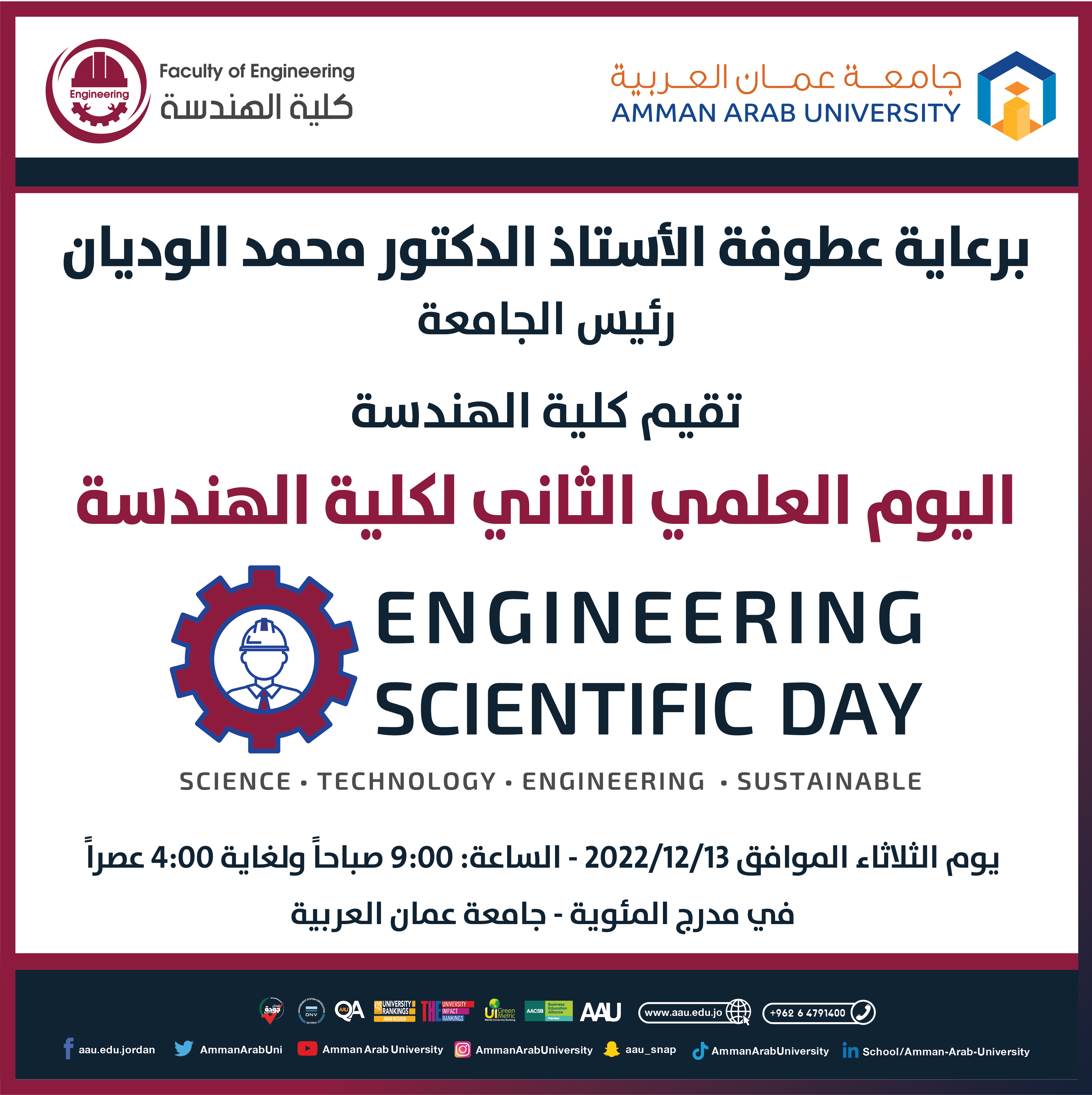 اليوم العلمي الثاني لكلية الهندسة -2022