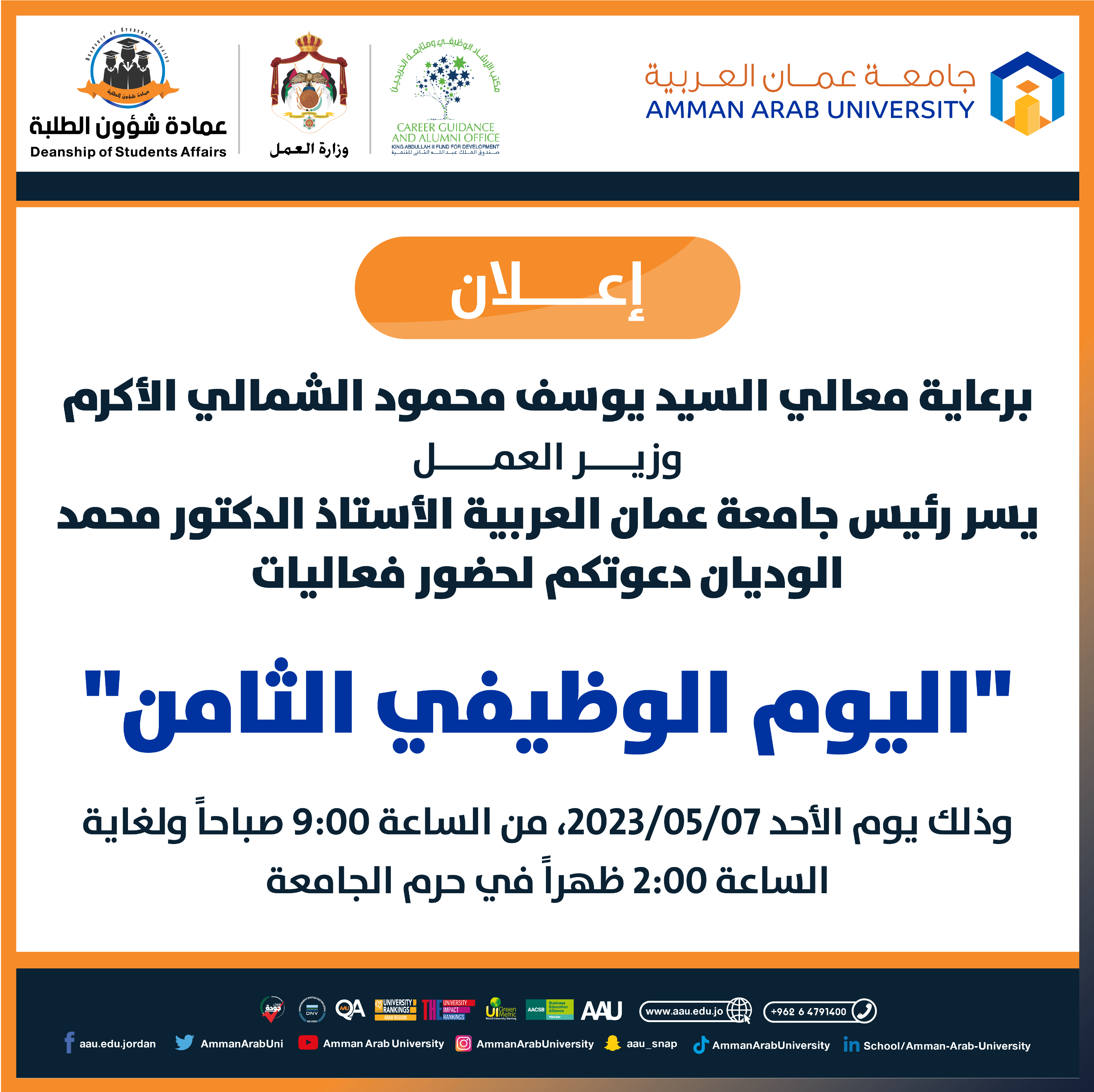  اعلان اليوم الوظيفي