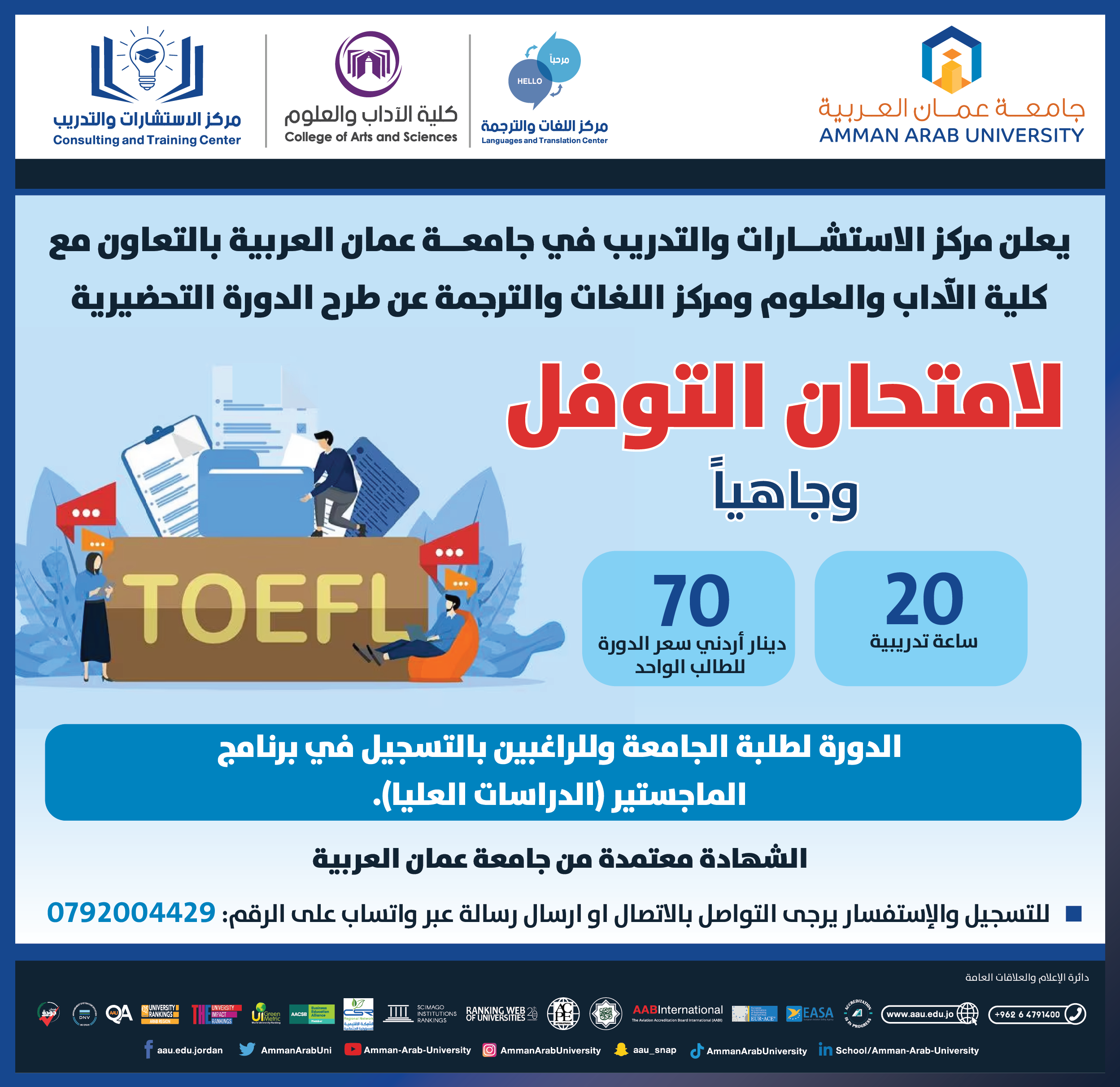 اعلان عن طرح دورة تحضيرية لامتحان التوفل