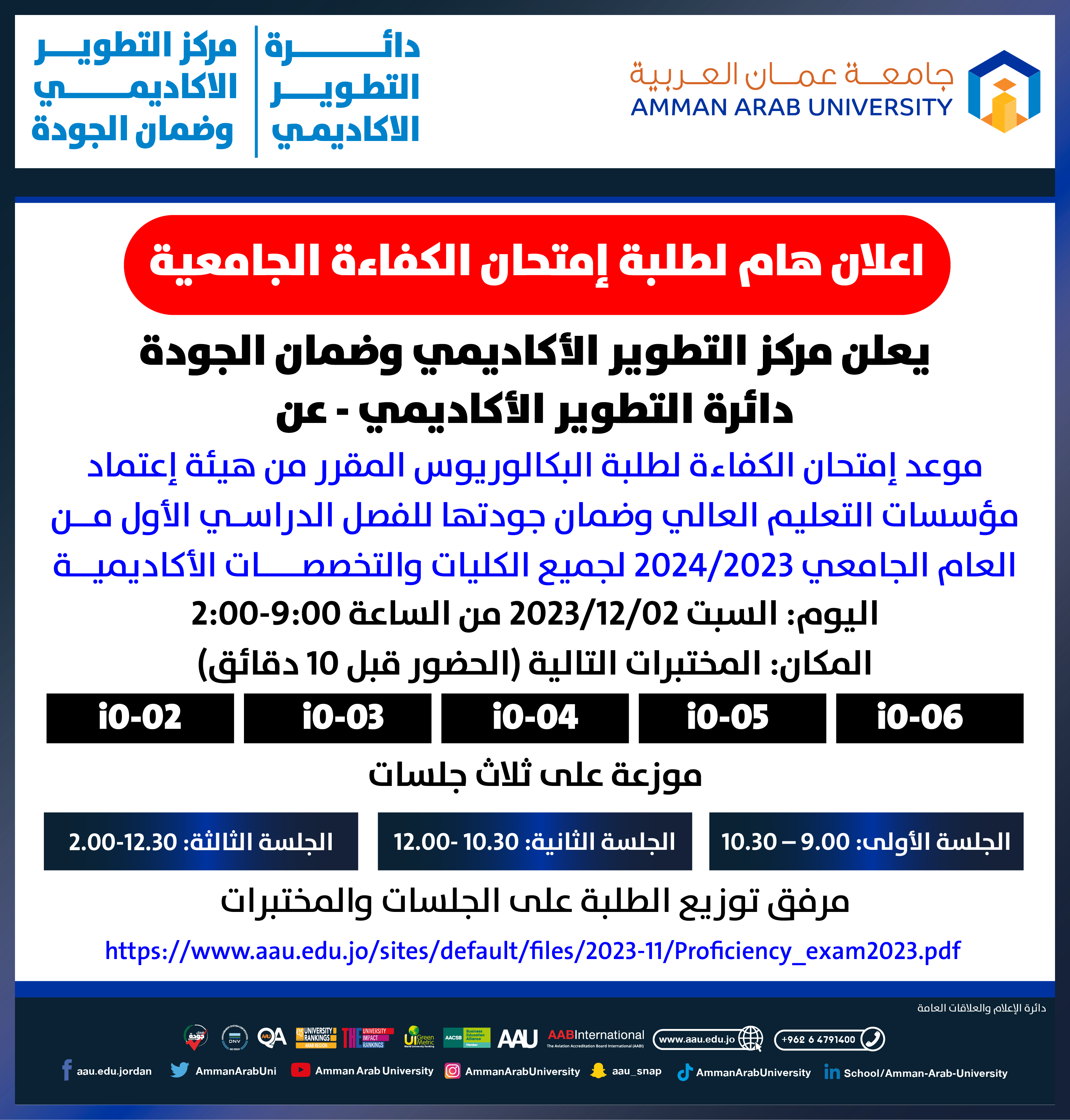 اعلان هام بخصوص موعد امتحان الكفاءة الجامعية
