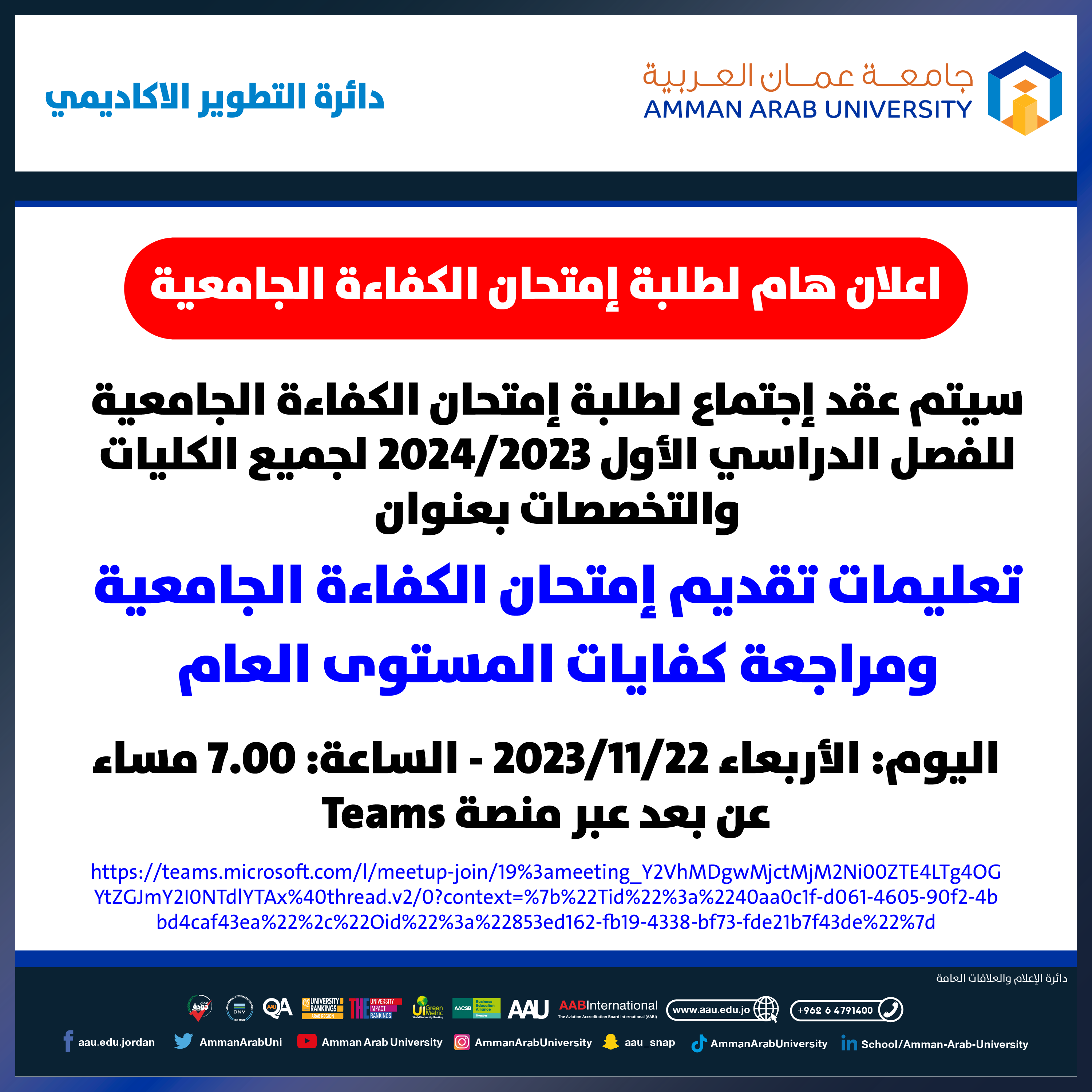 اعلان هام - امتحان الكفاءة الجامعية