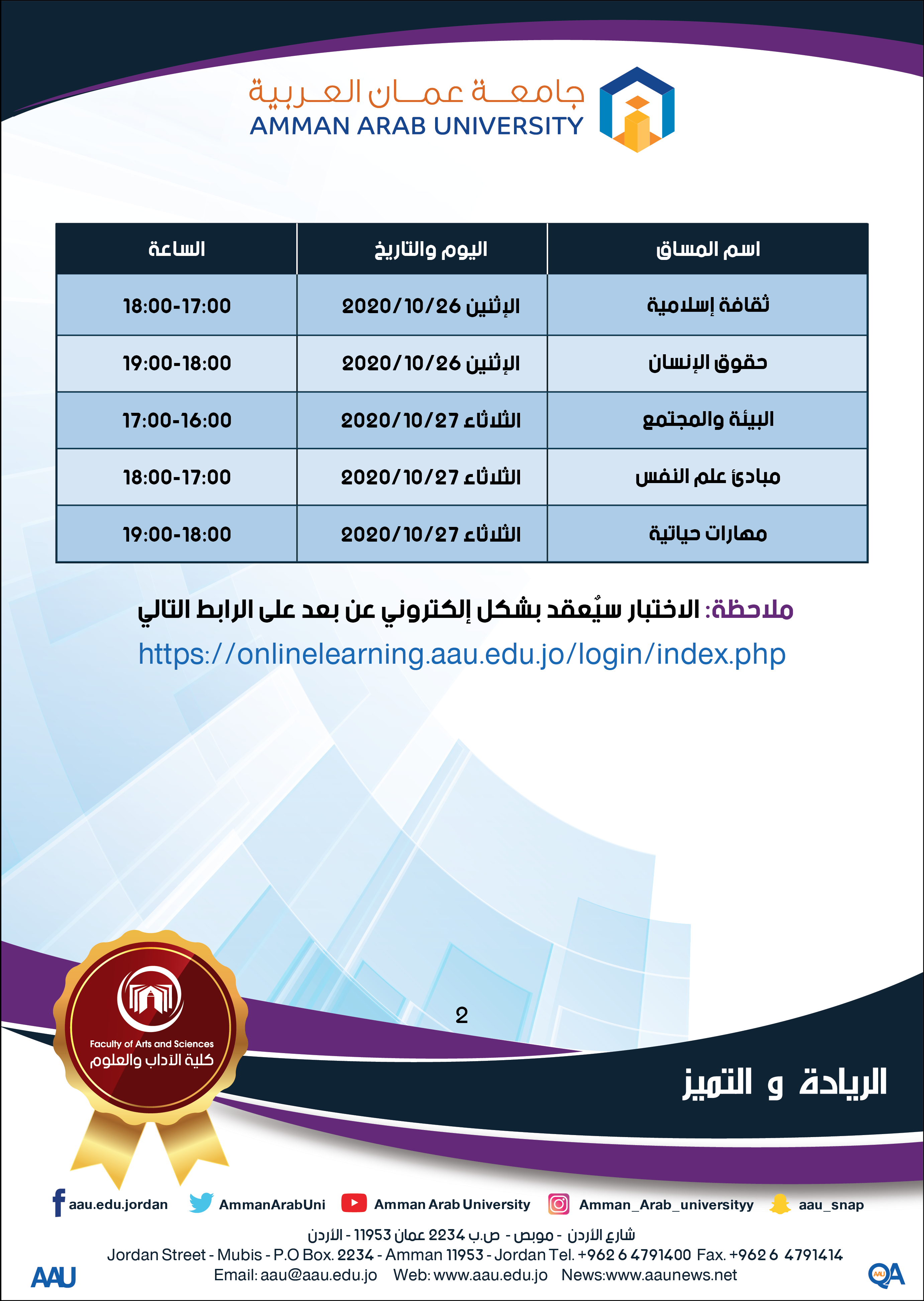 امتحان غير المكتمل للفصل الدراسي الصيفي 2