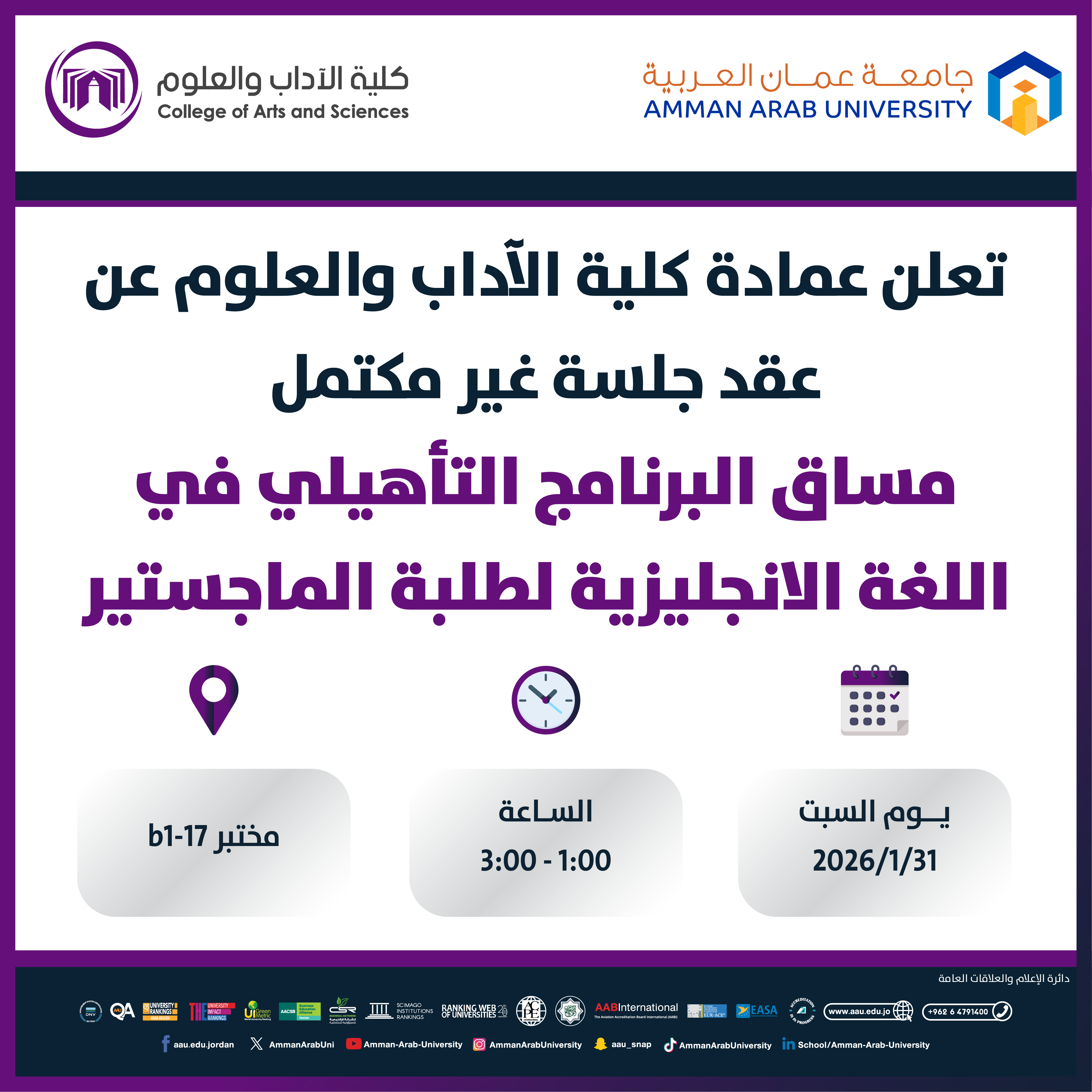 اعلان هام - عقد امتحان غير مكتمل لمساق البرنامج التأهيلي في اللغة الانجليزية لطلبة الماجستير