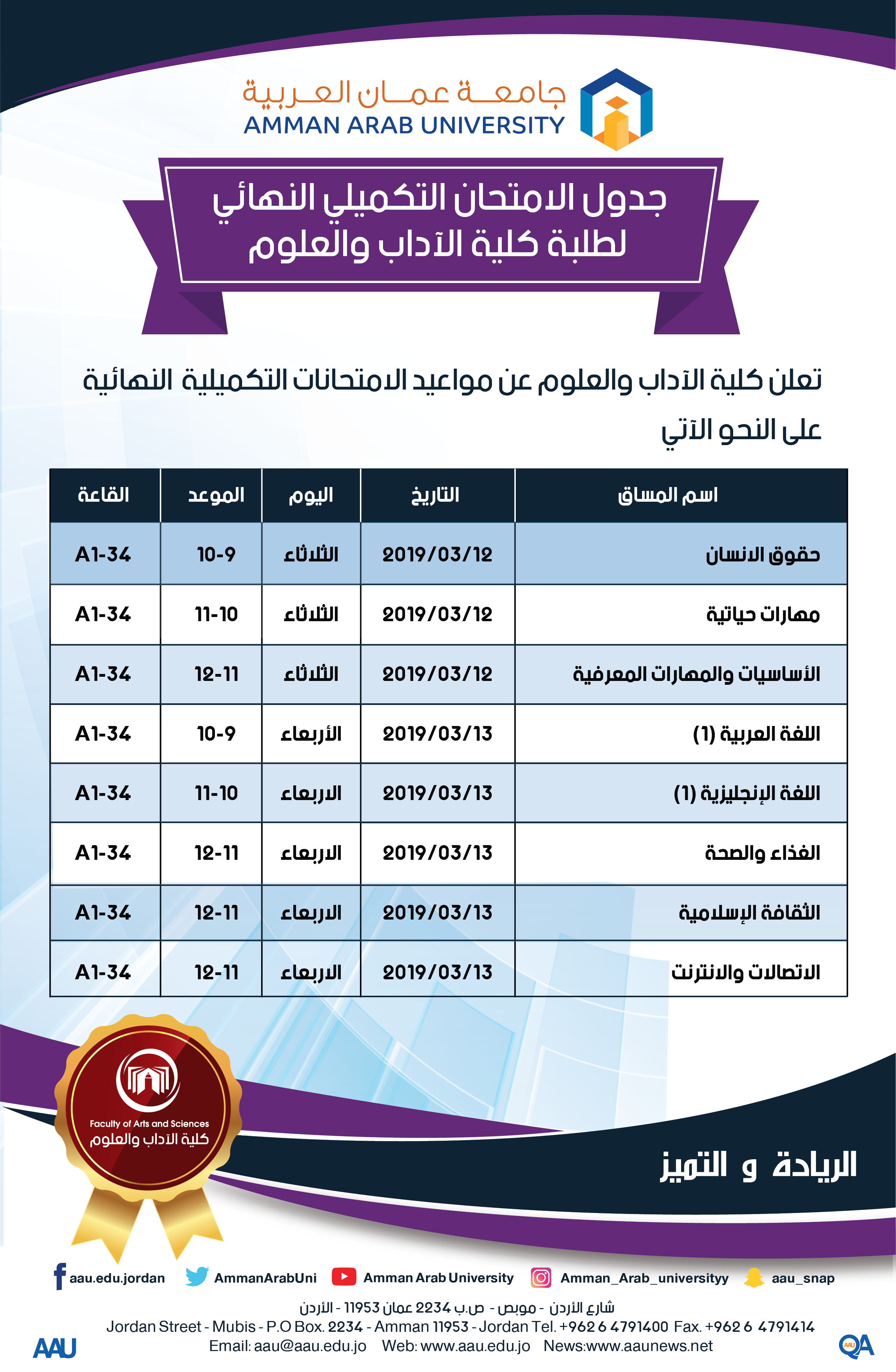 امتحانات التكميلي النهائي-01