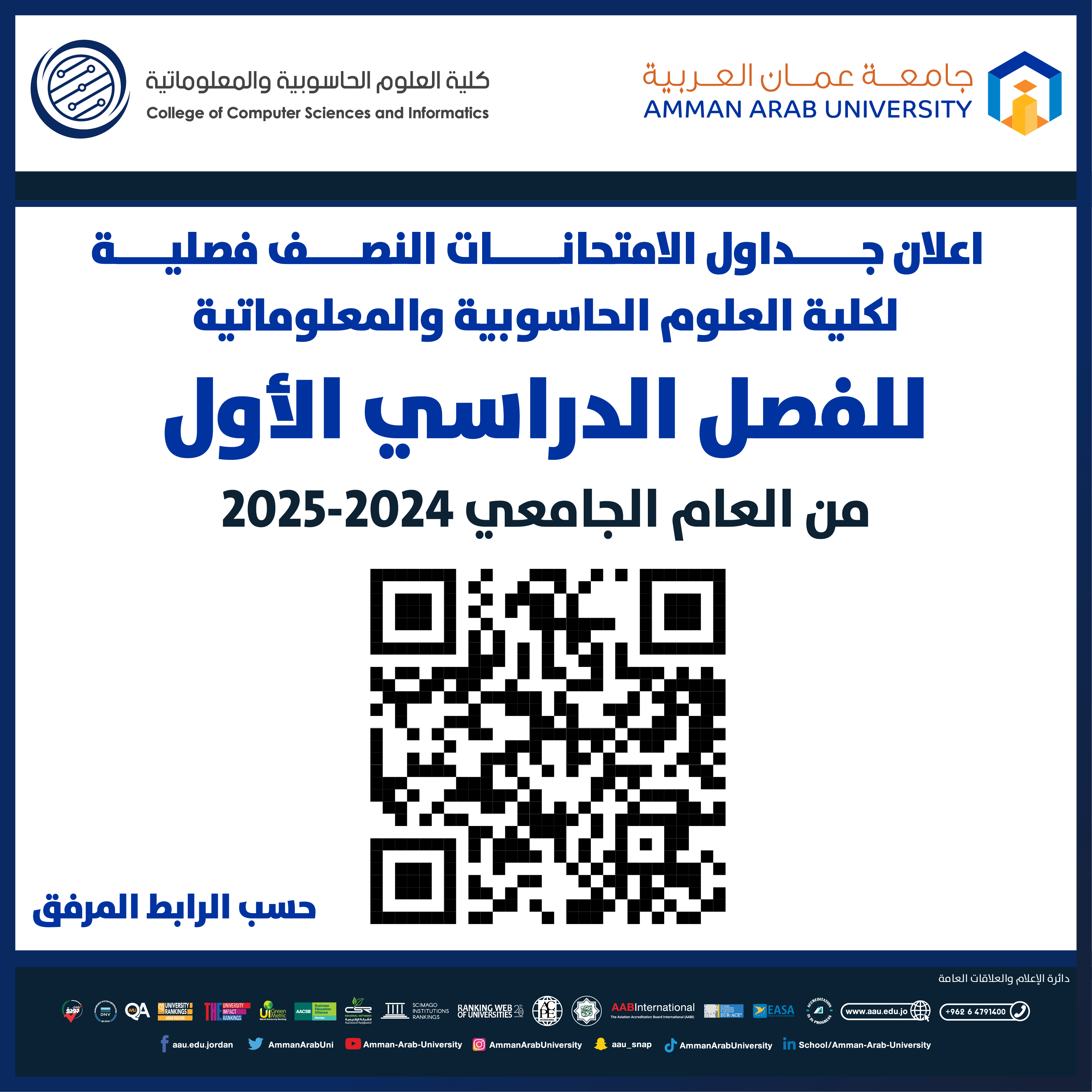 اعلان هام - جدول امتحانات المنتصف لكلية العلوم الحاسوبية والمعلوماتية