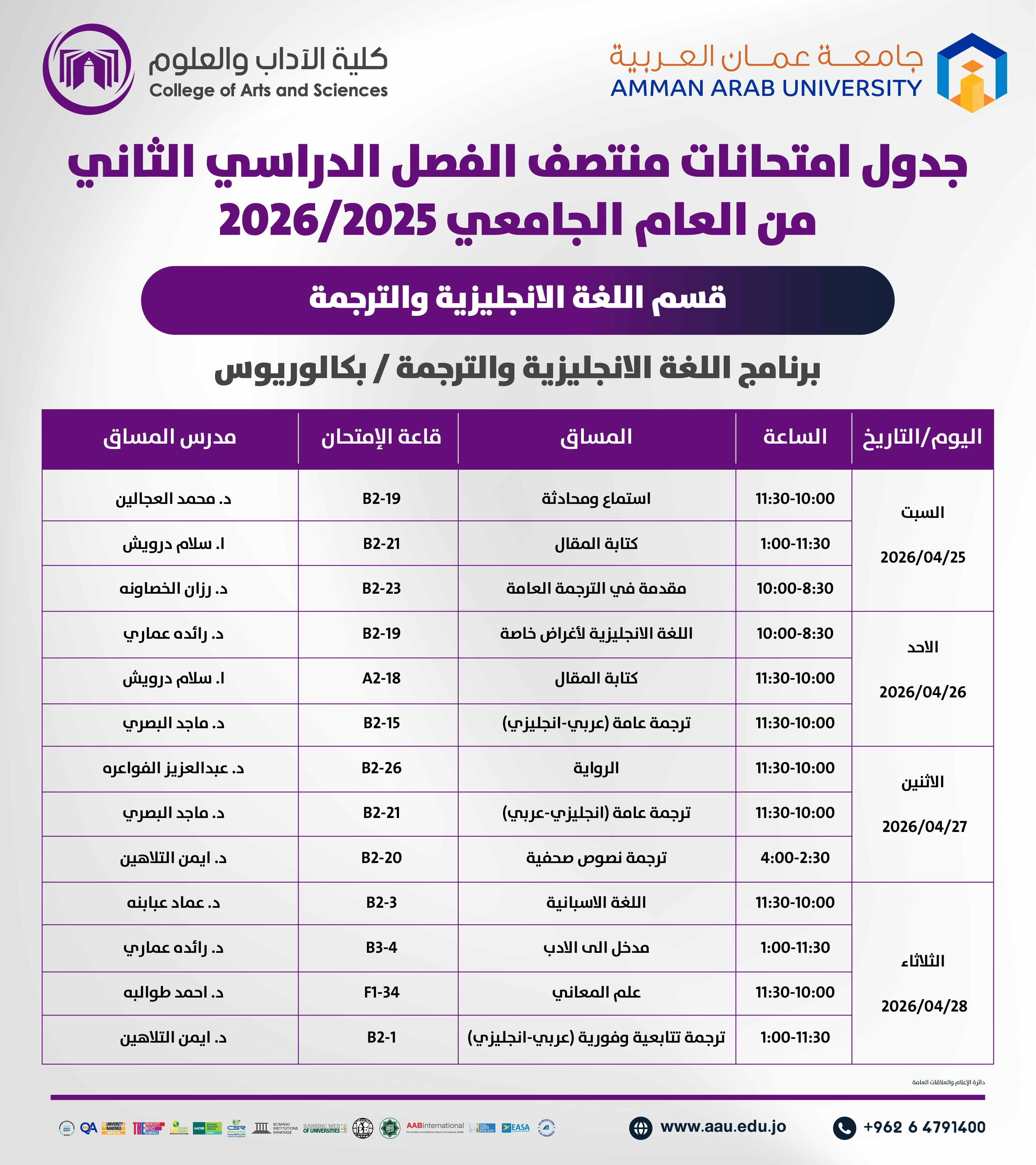 اعلان هام - جدول الإمتحانات نصف فصلية للفصل الدراسي الثاني 2025-2026- كلية الاداب1
