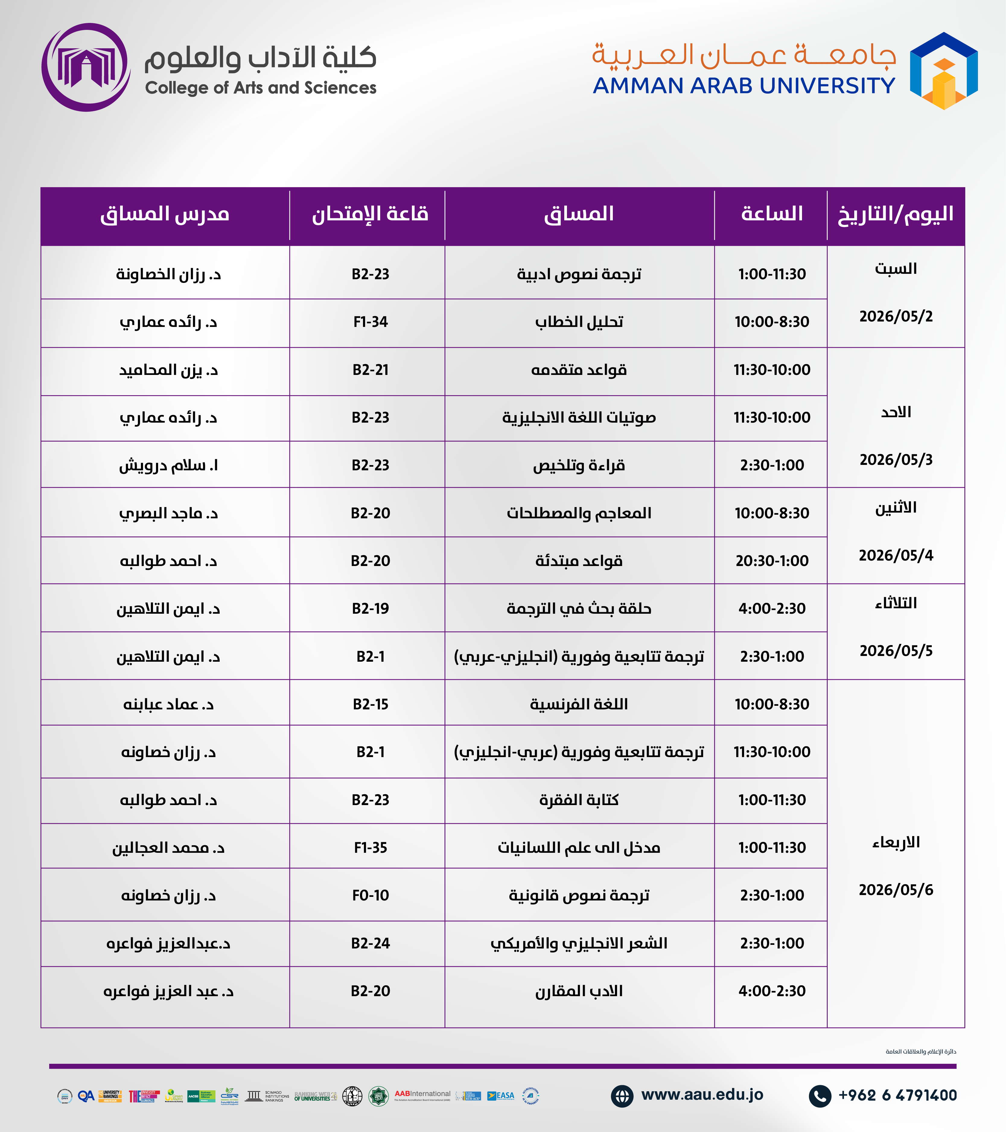 اعلان هام - جدول الإمتحانات نصف فصلية للفصل الدراسي الثاني 2025-2026- كلية الاداب2