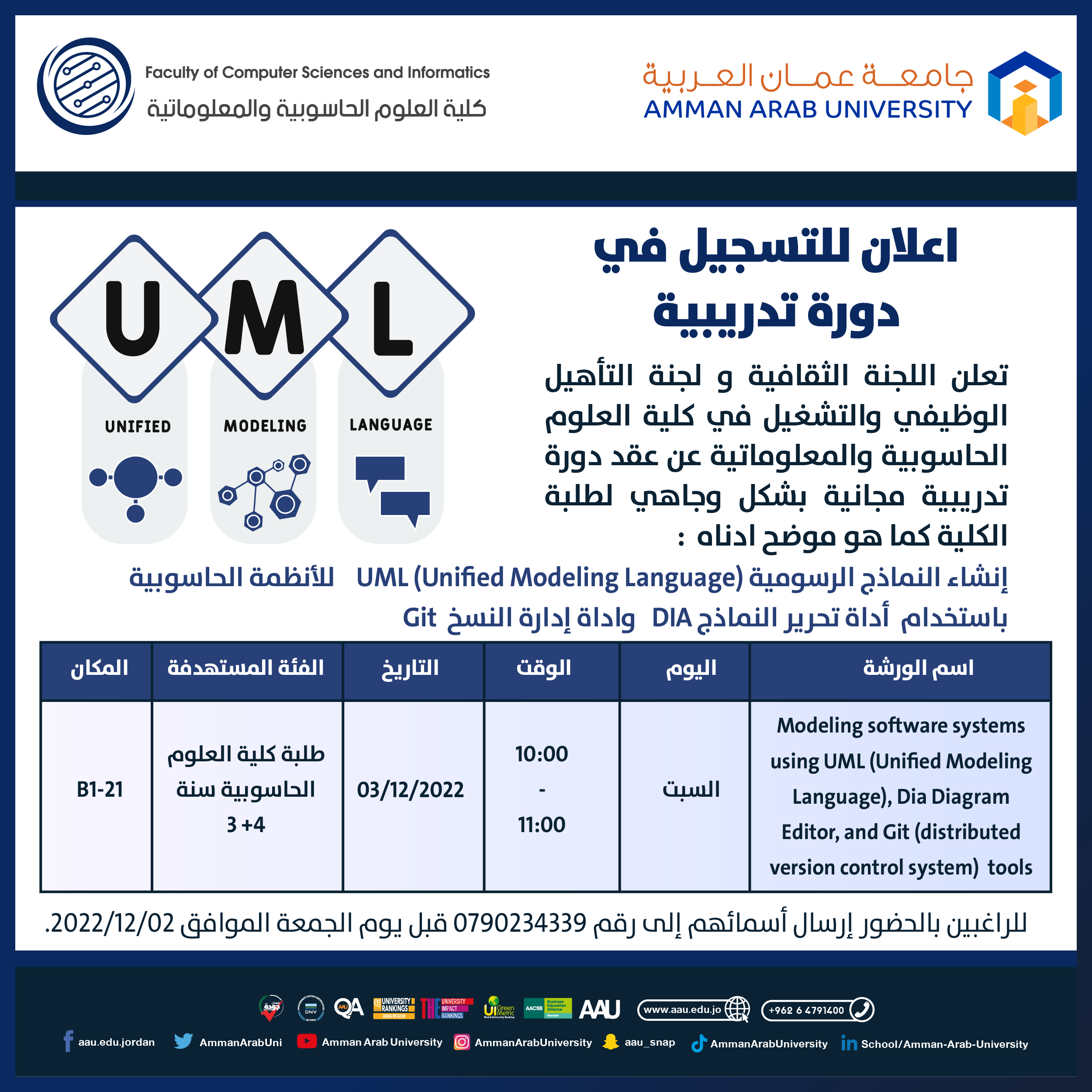إعلان للتسجيل في دورة تدريبية 