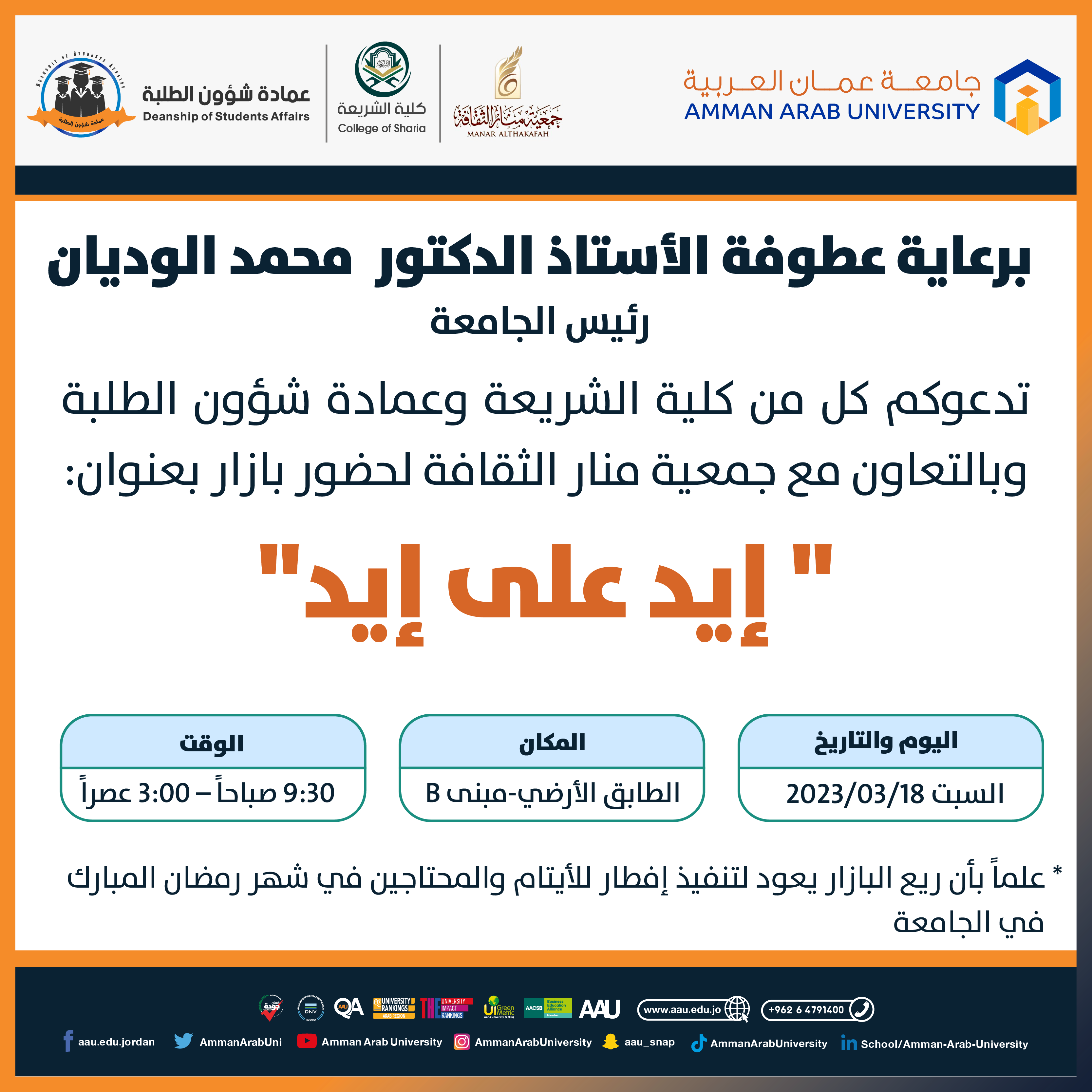 بازار ايد بايد