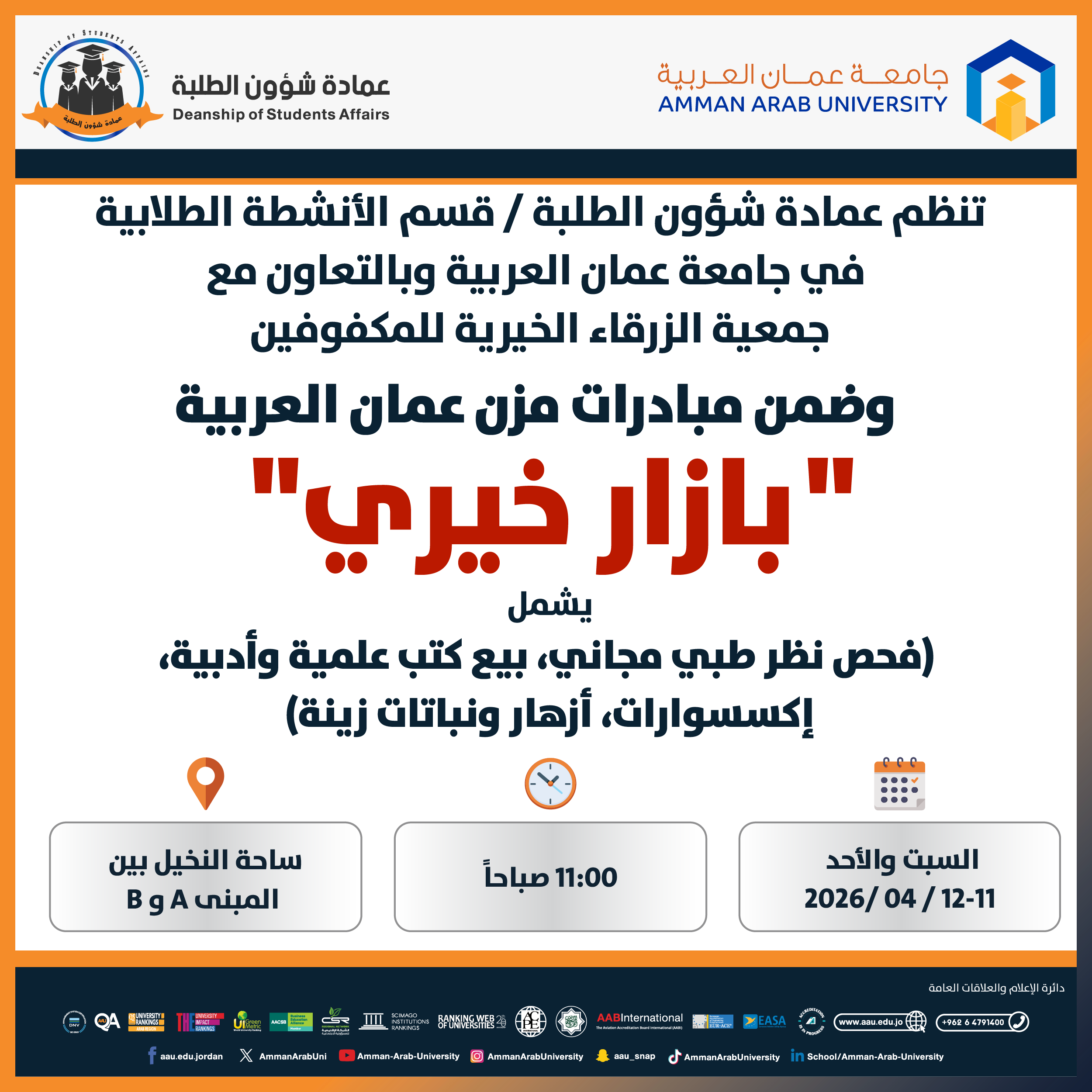 اعلان عن مبادرة مزن "بازار خيري"