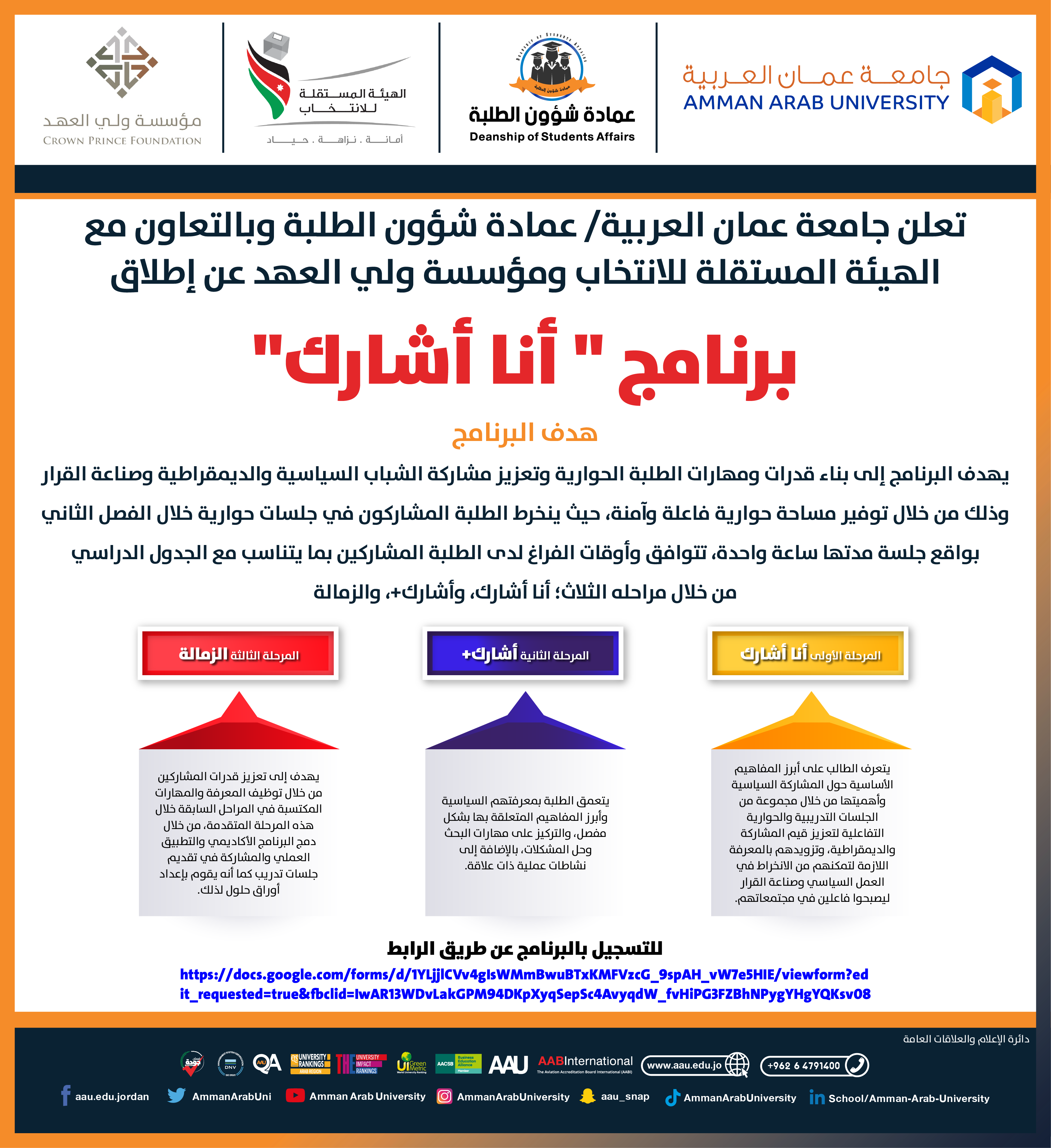 اعلان لبرنامج أنا أشارك