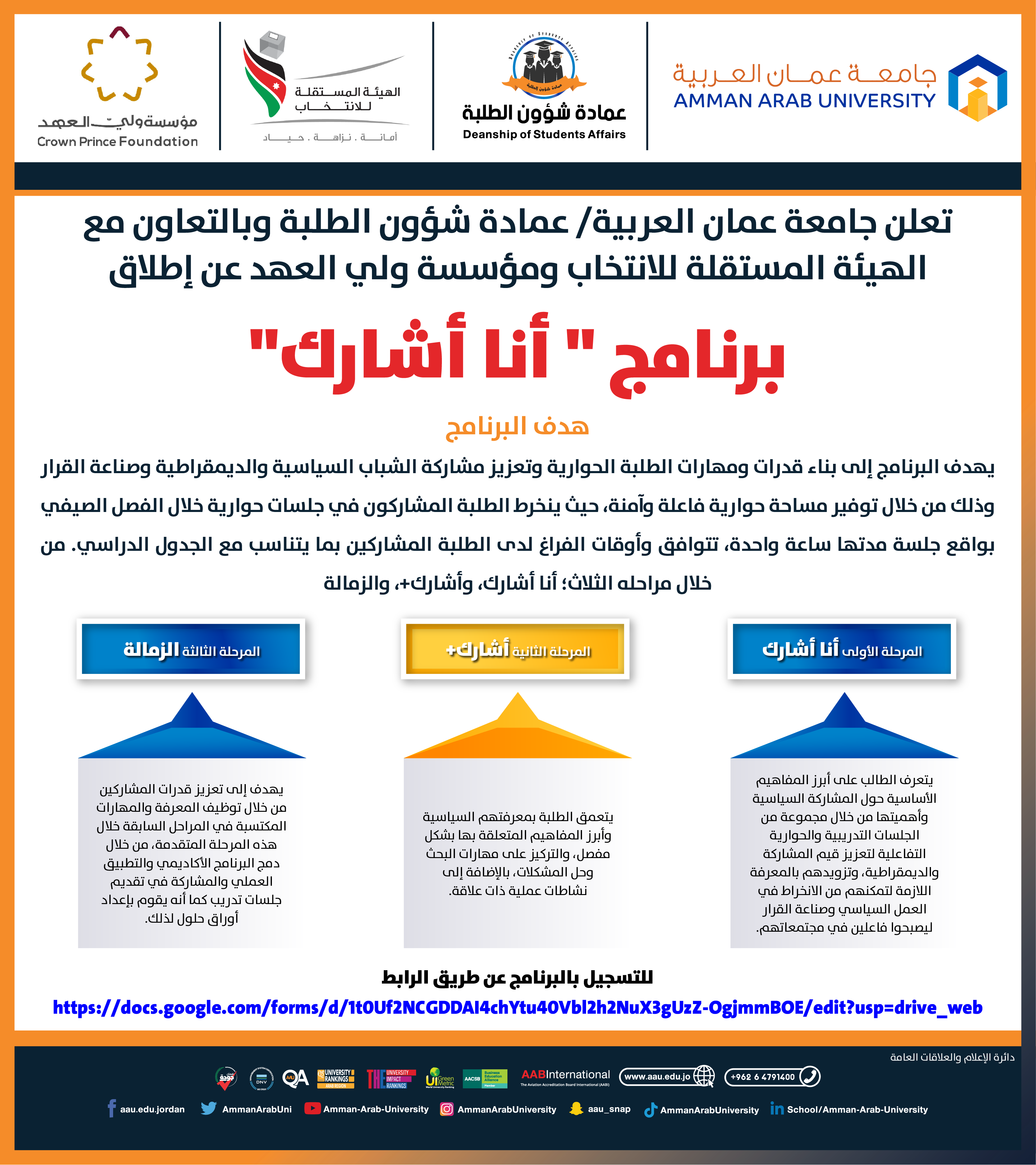 اعلان عن اطلاق برنامج "انا اشارك"