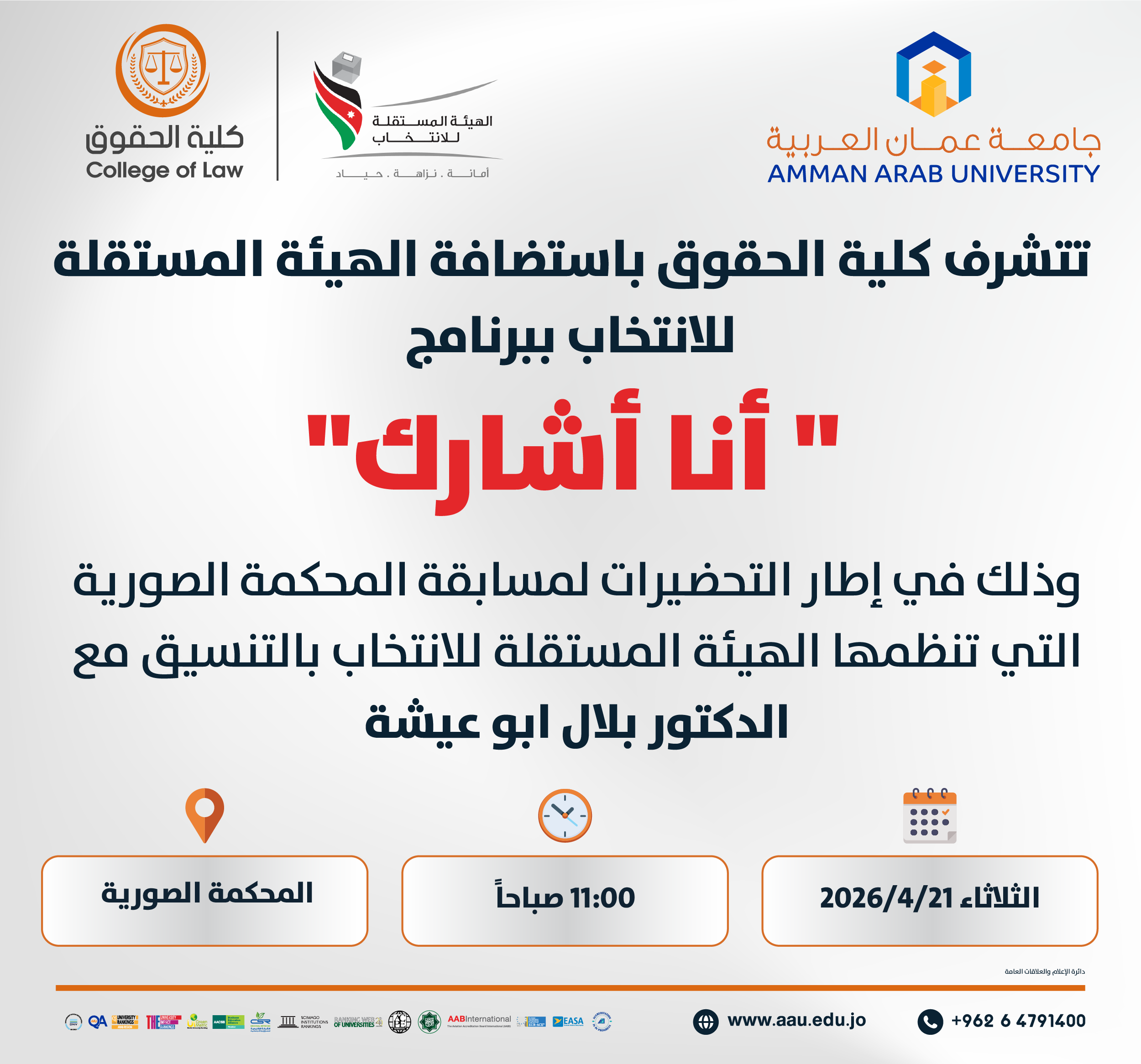 اعلان للطلبة للمشاركة ببرنامج "انا اشارك"