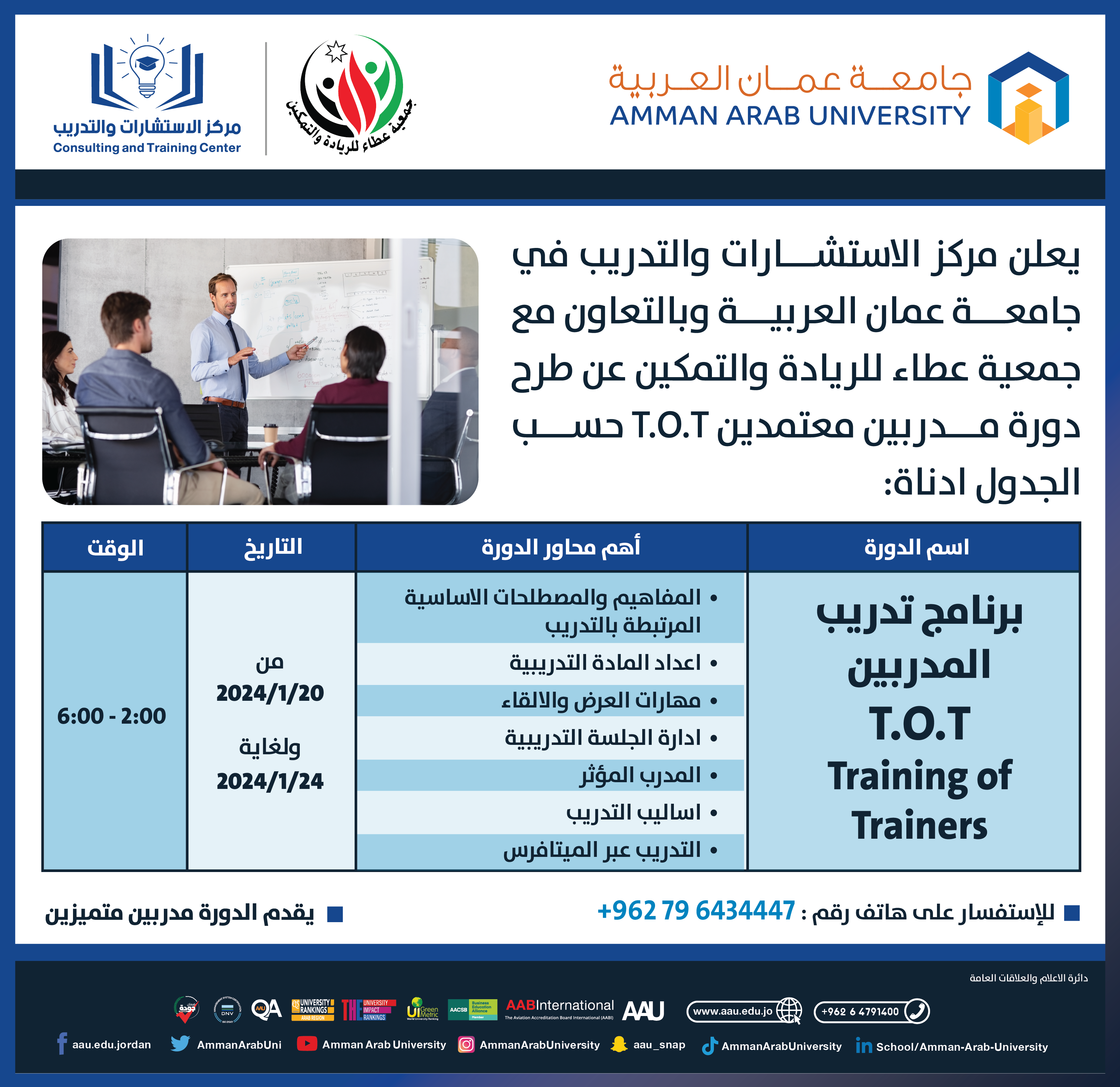دورة تدريبية بعنوان "برنامج تدريب المدربين T.O.T'