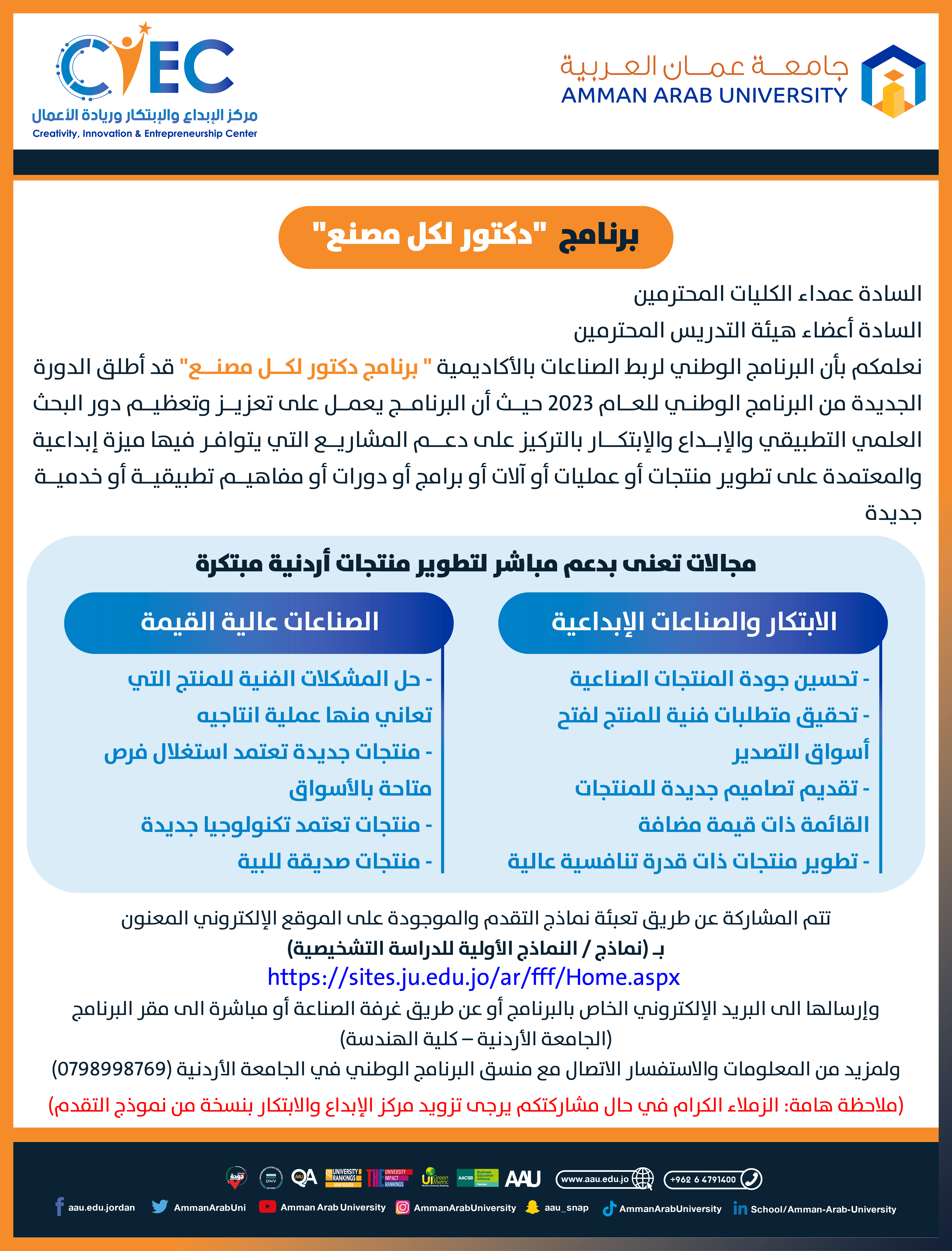 برنامج دكتور لكل مصنع