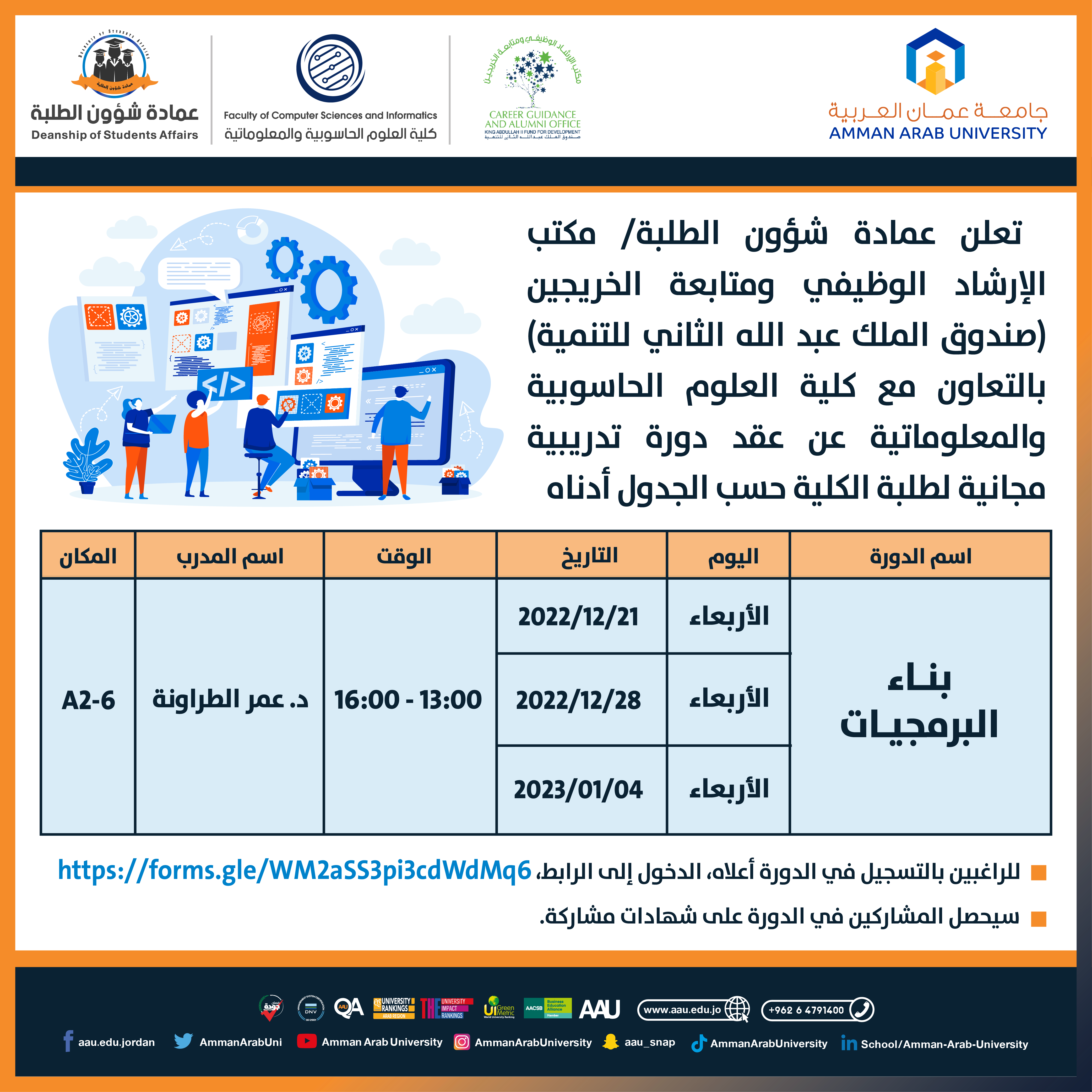 دورة تدريبية مجانية بعنوان " بناء البرمجيات " 