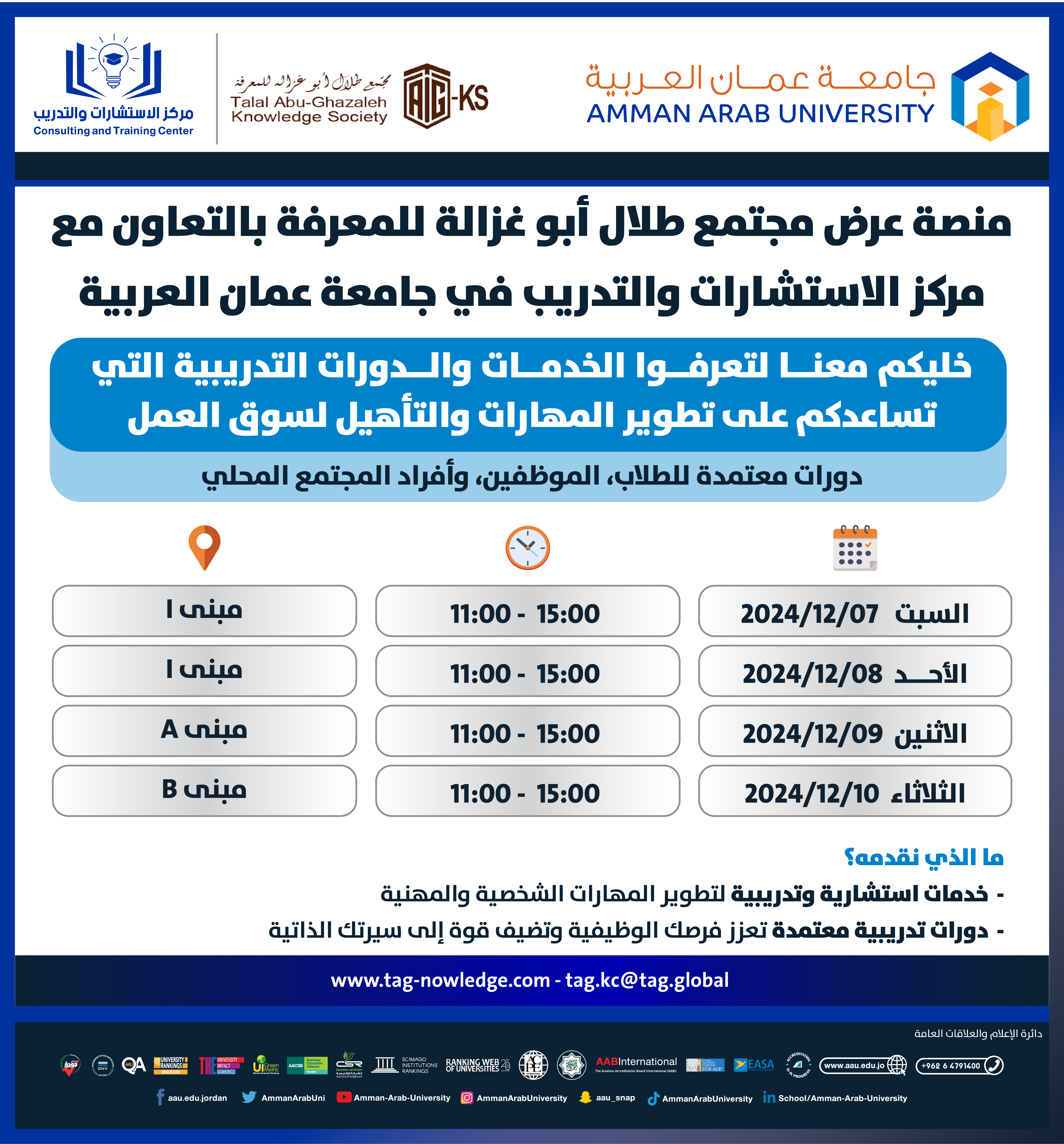 اعلان عن منصة عرض مجتمع طلال ابو غزالة للمعرفة