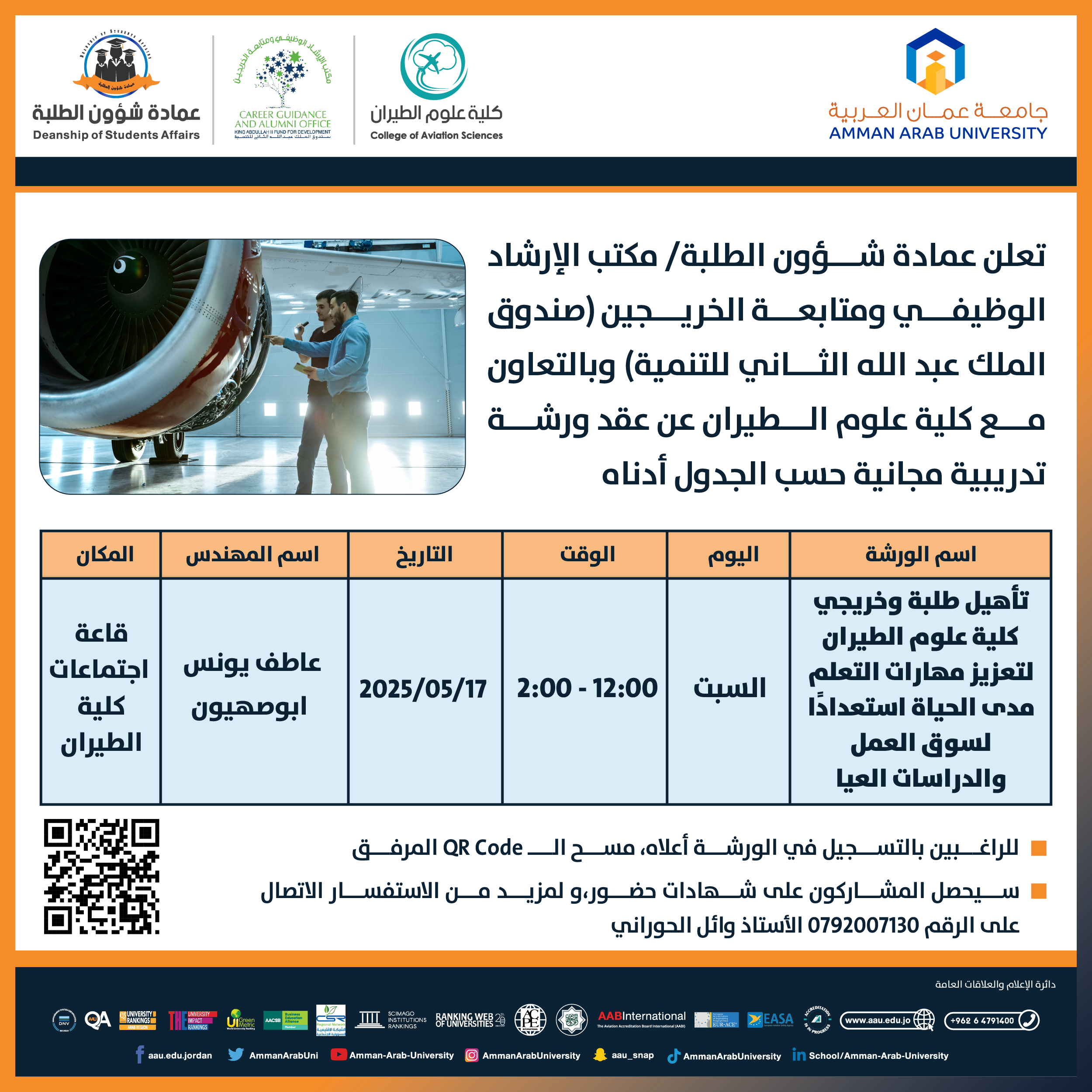 ورشة تدريبية بعنوان تأهيل طلبة وخريجي كلية علوم الطيران لتعزيز مهارات التعلم مدى الحياة استعداداً لسوق العمل والدراسات العليا