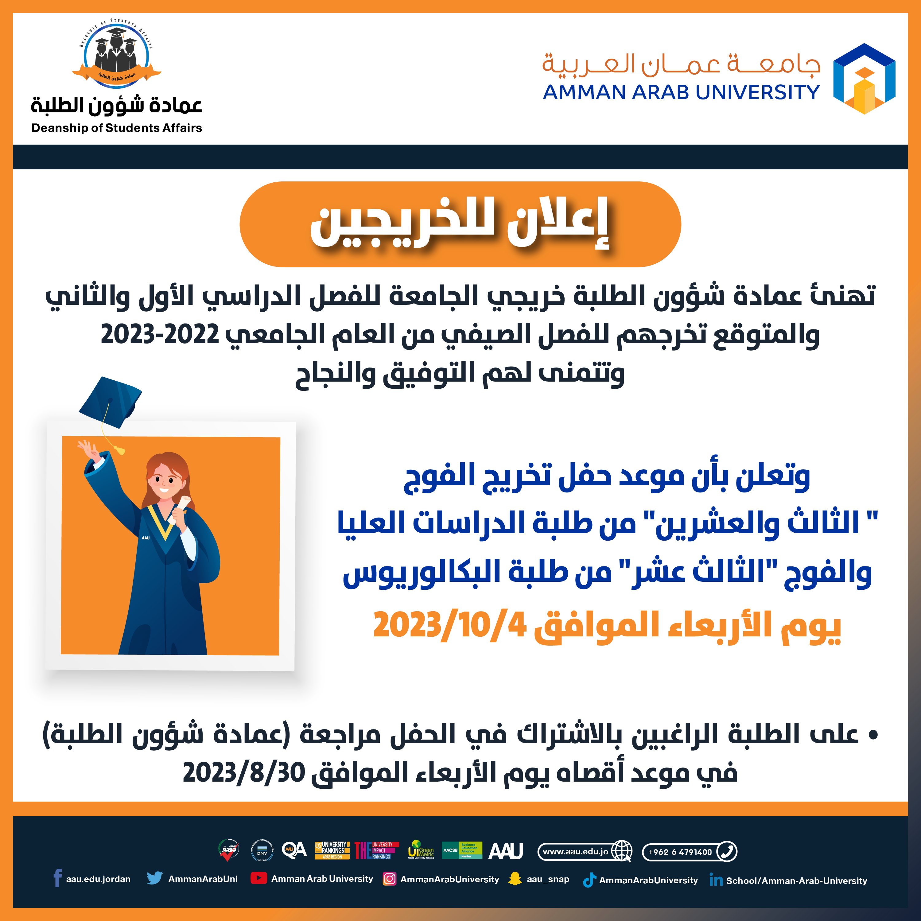 اعلان للطلبة الخريجين1