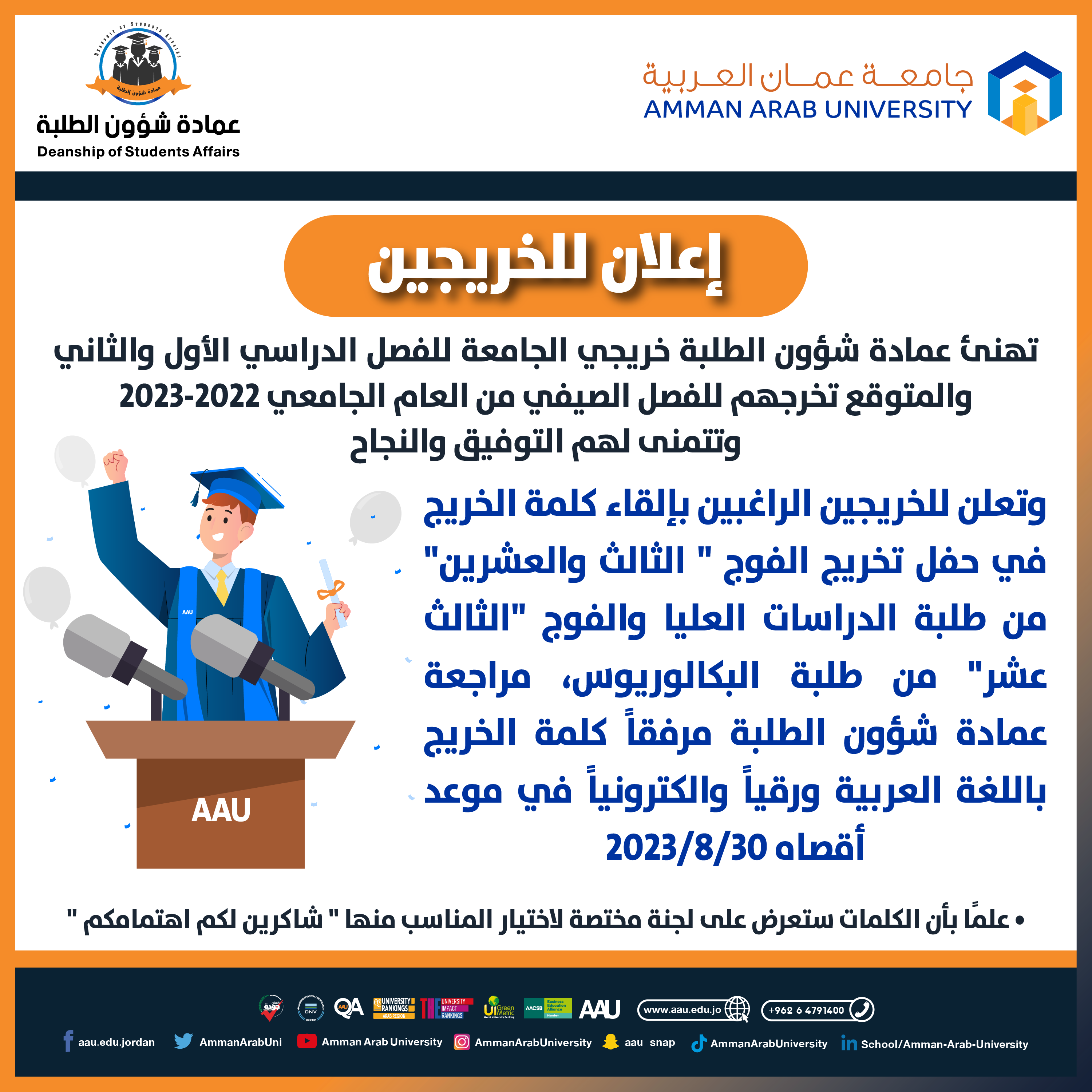 اعلان للطلبة الخريجين2