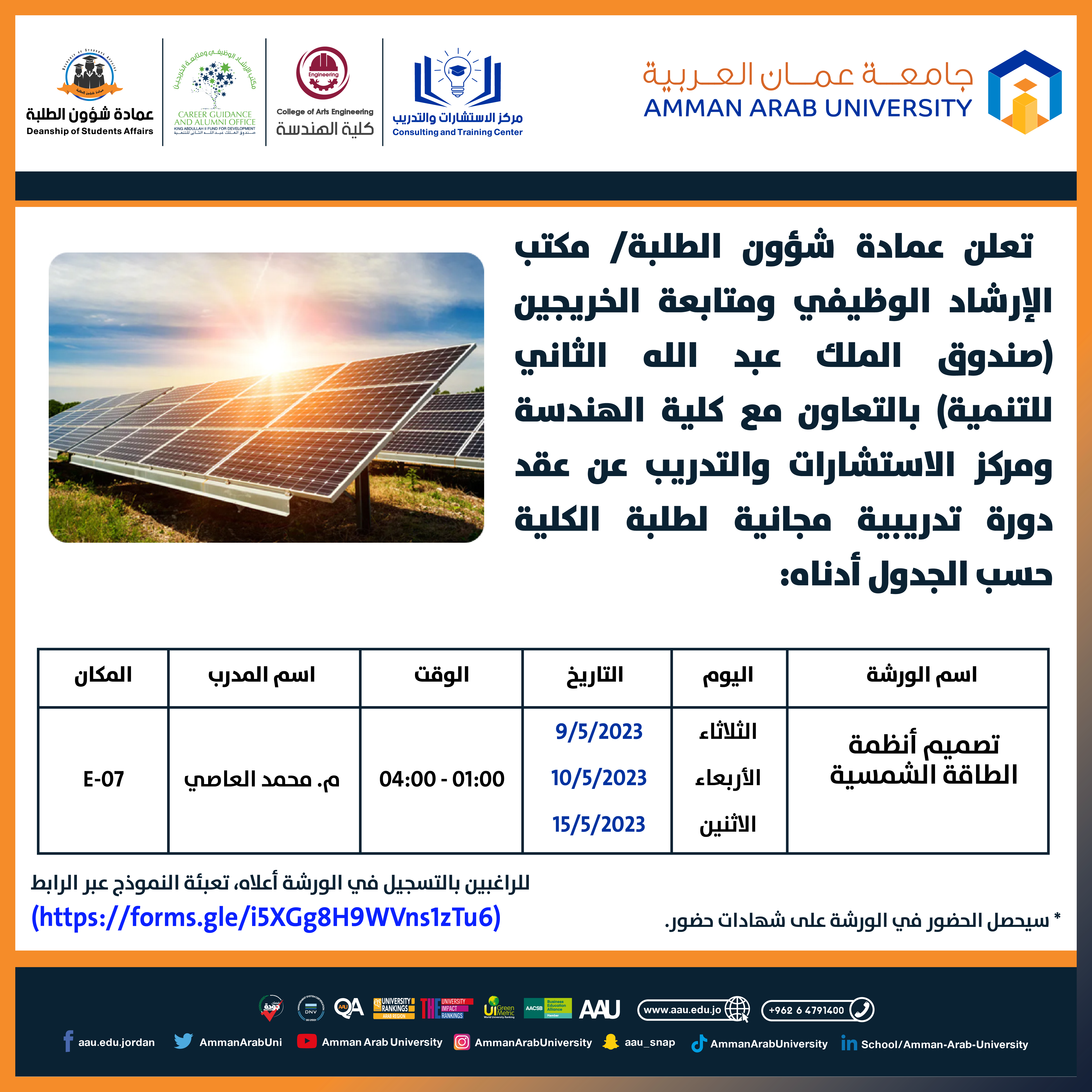 ورشة تدريبية بعنوان تصميم انظمة الطاقة الشمسية