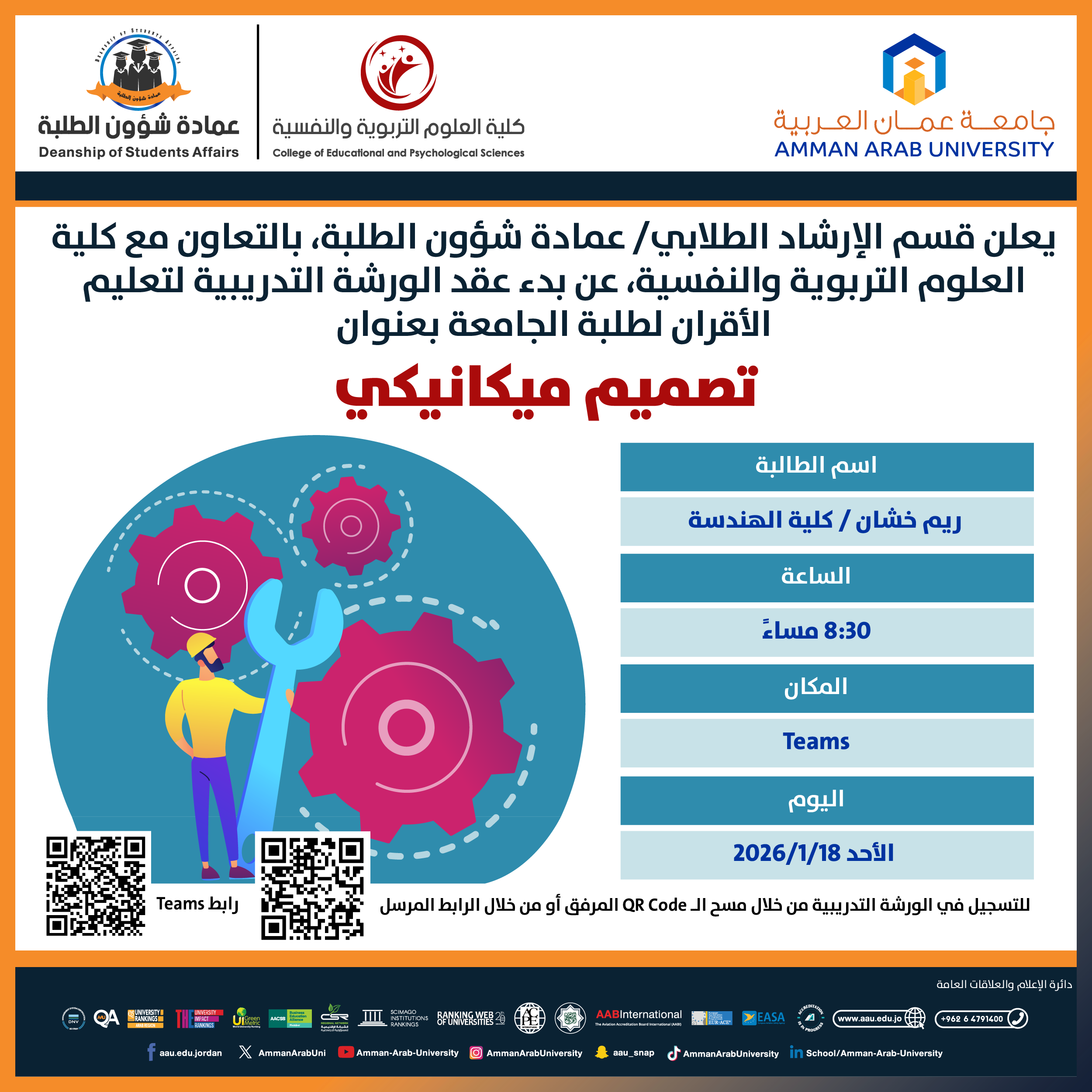 ورشة تدريبية بعنوان تصميم ميكانيكي