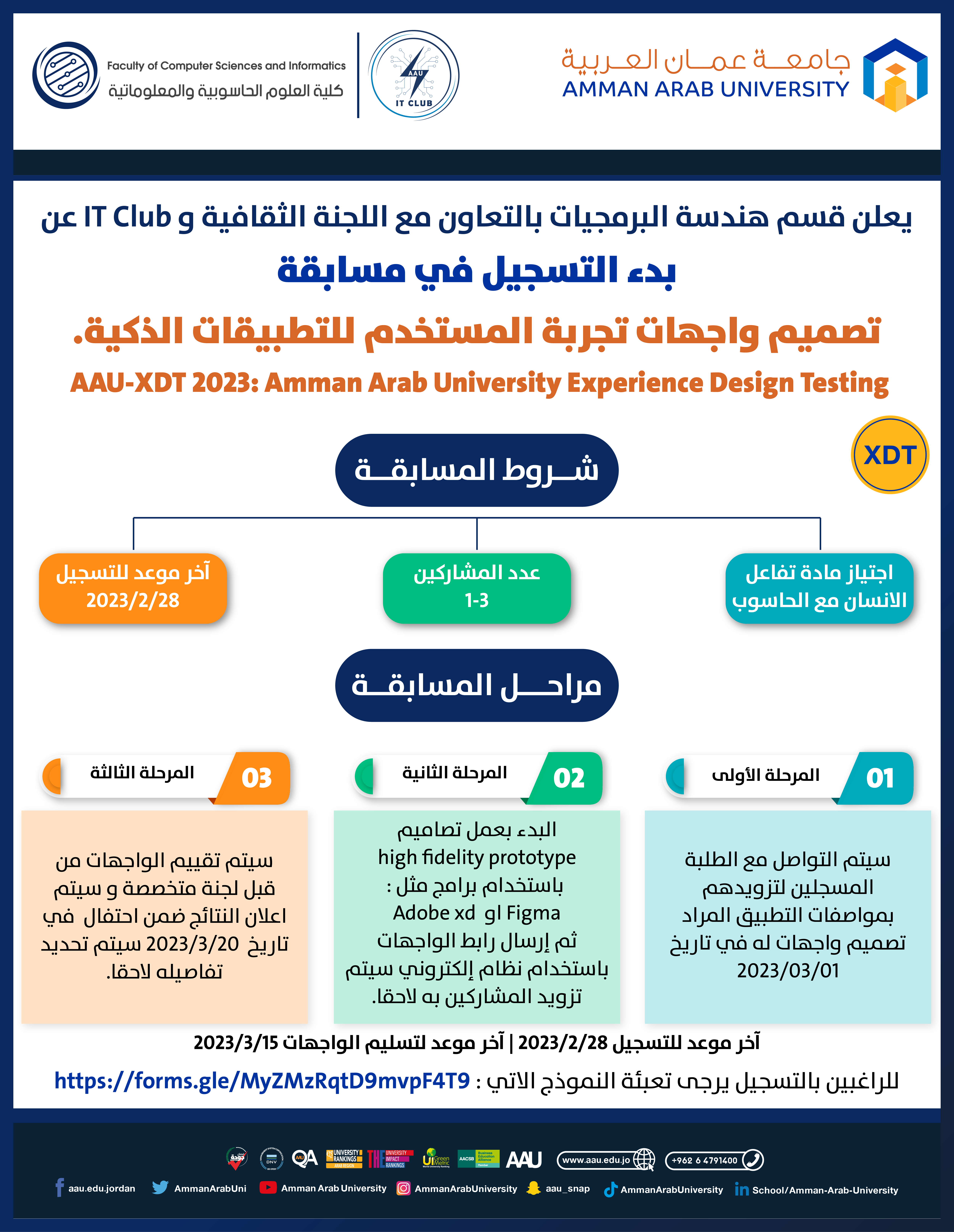 مسابقة تصميم واجهات تجربة المستخدم للتطبيقات الذكية