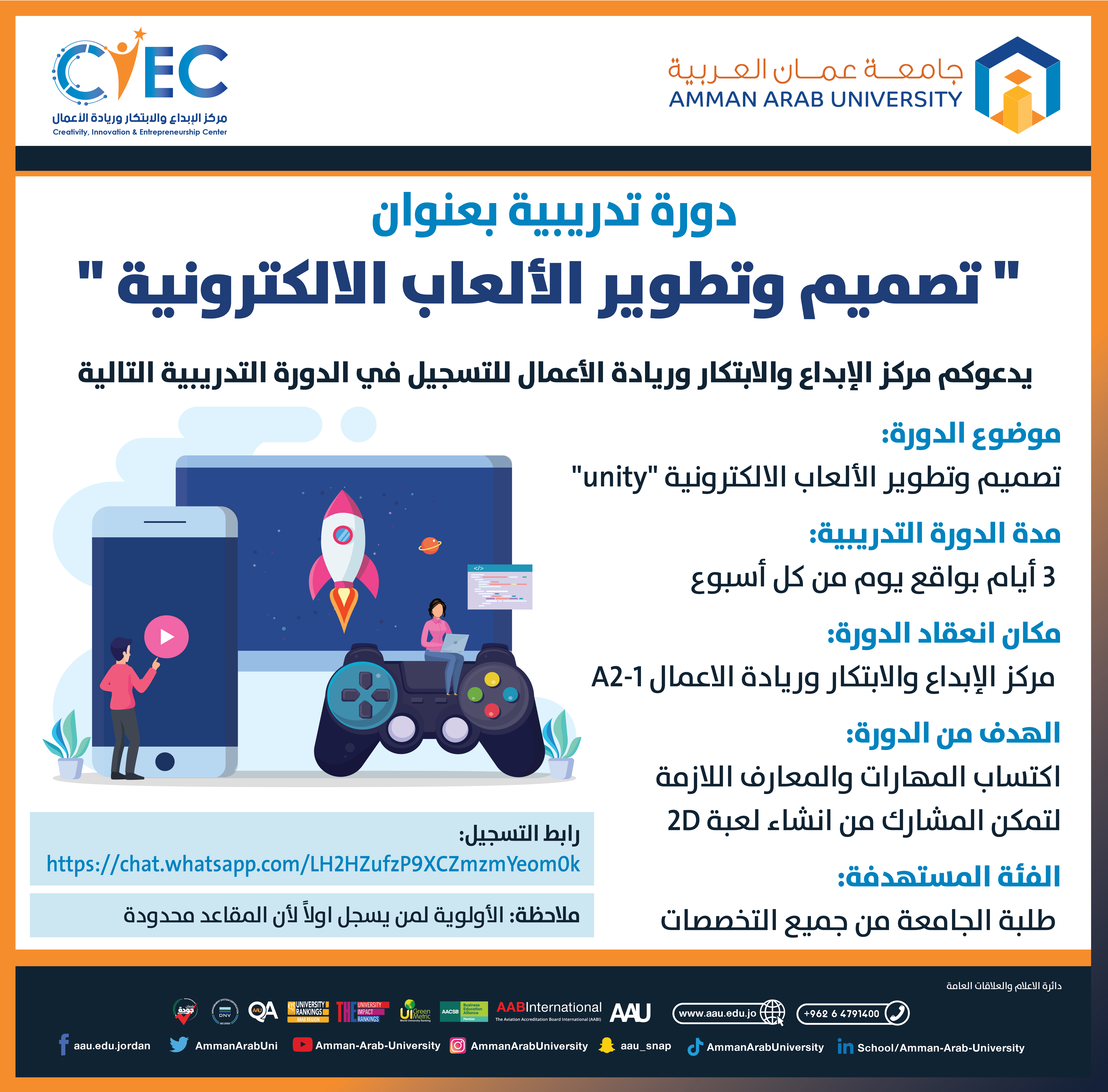 دورة تدريبية بعنوان تصميم وتطوير الألعاب الالكترونية