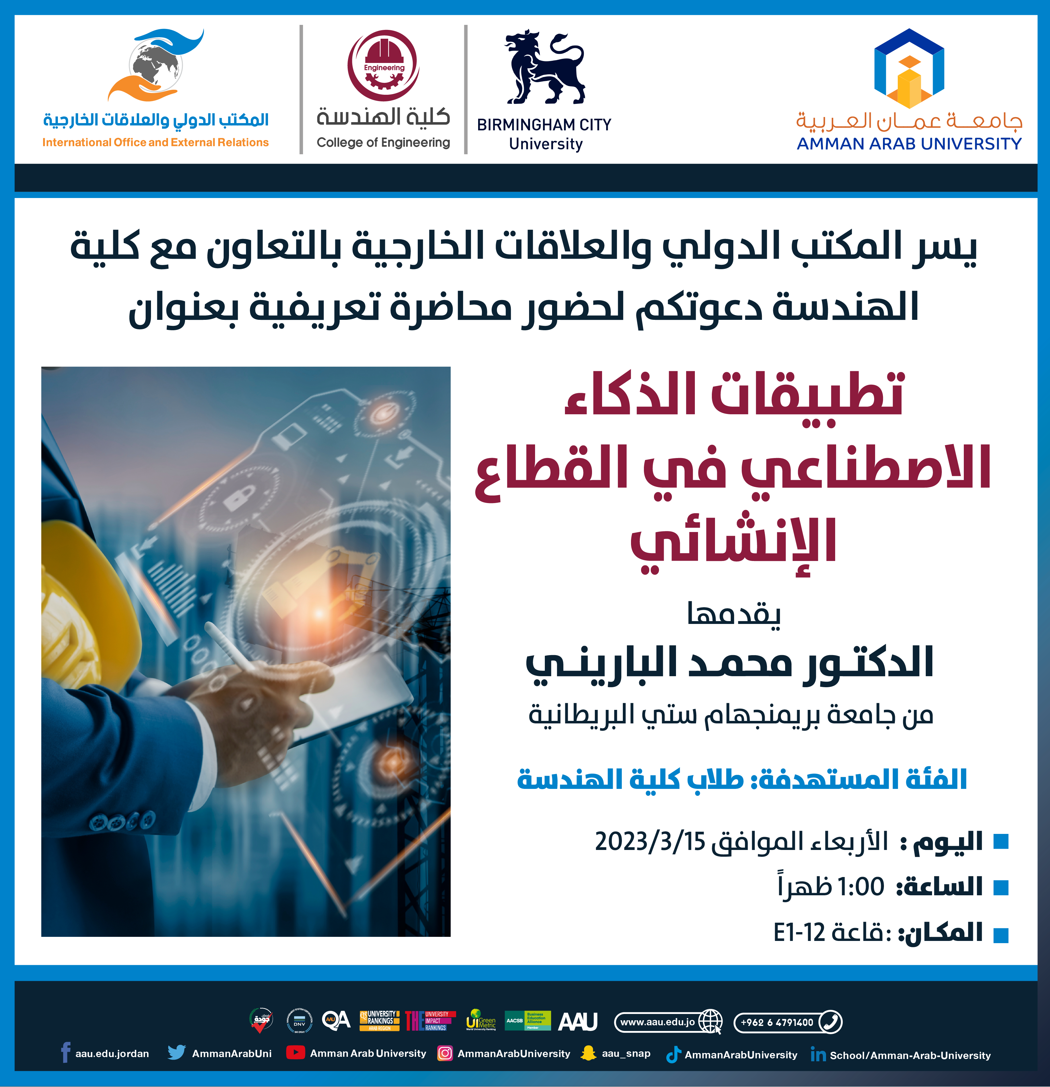 تطبيقات الذكاء الاصطناعي في القطاع الانشائي