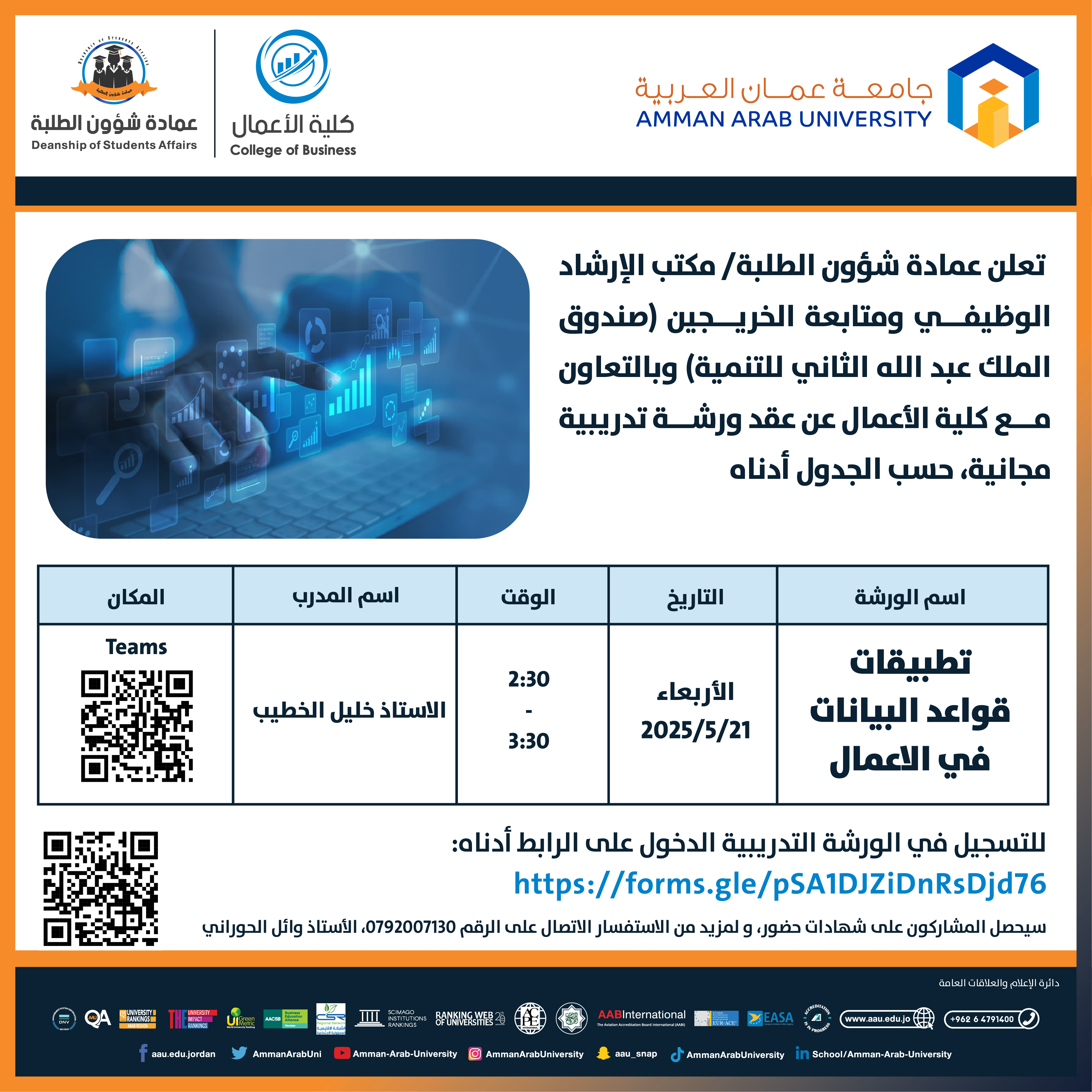 ورشة تدريبية بعنوان تطبيقات قواعد البيانات في الاعمال