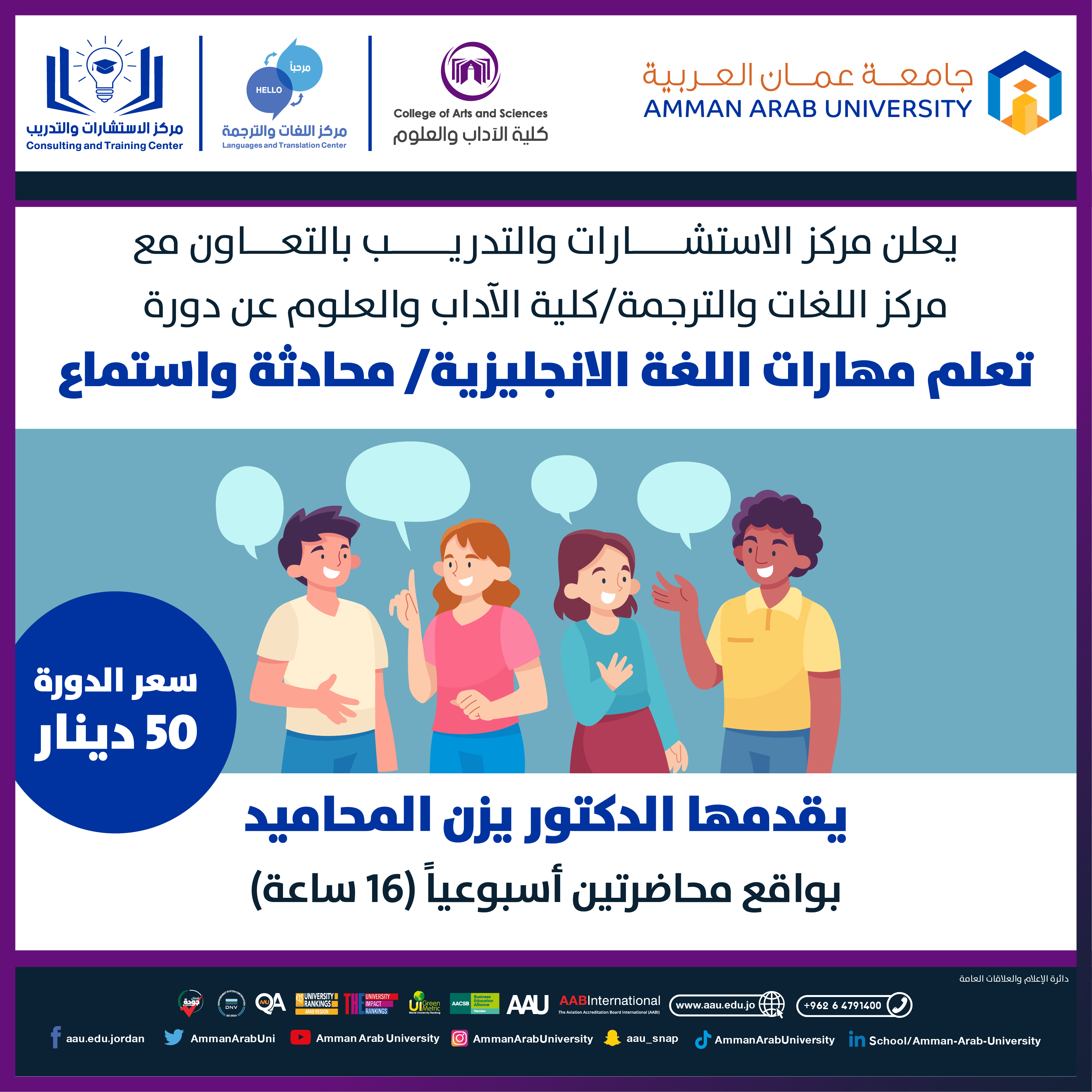دورة تدريبية بعنوان تعلم مهارات اللغة الانجليزية / محادثة واستماع