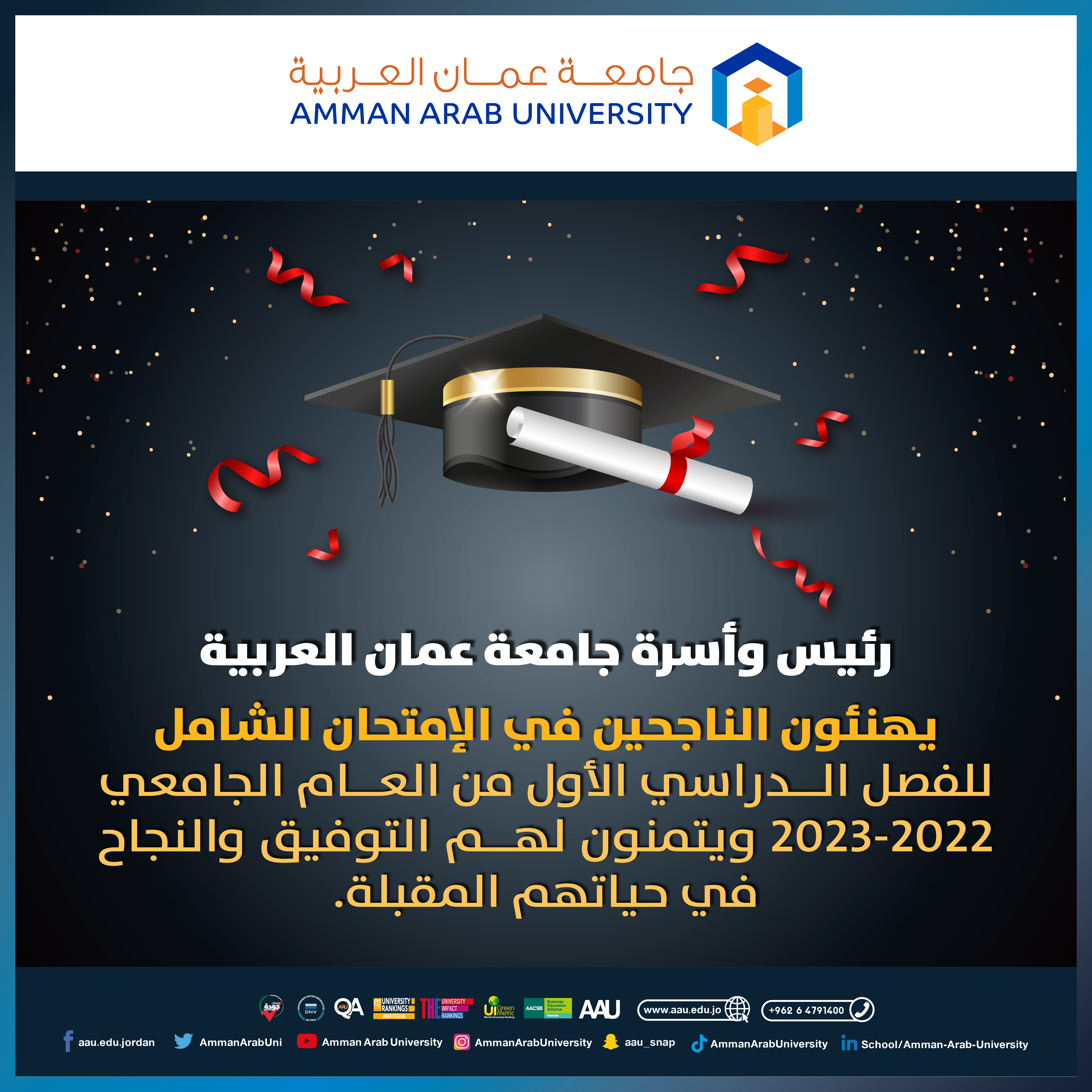 تهنئة بالشامل