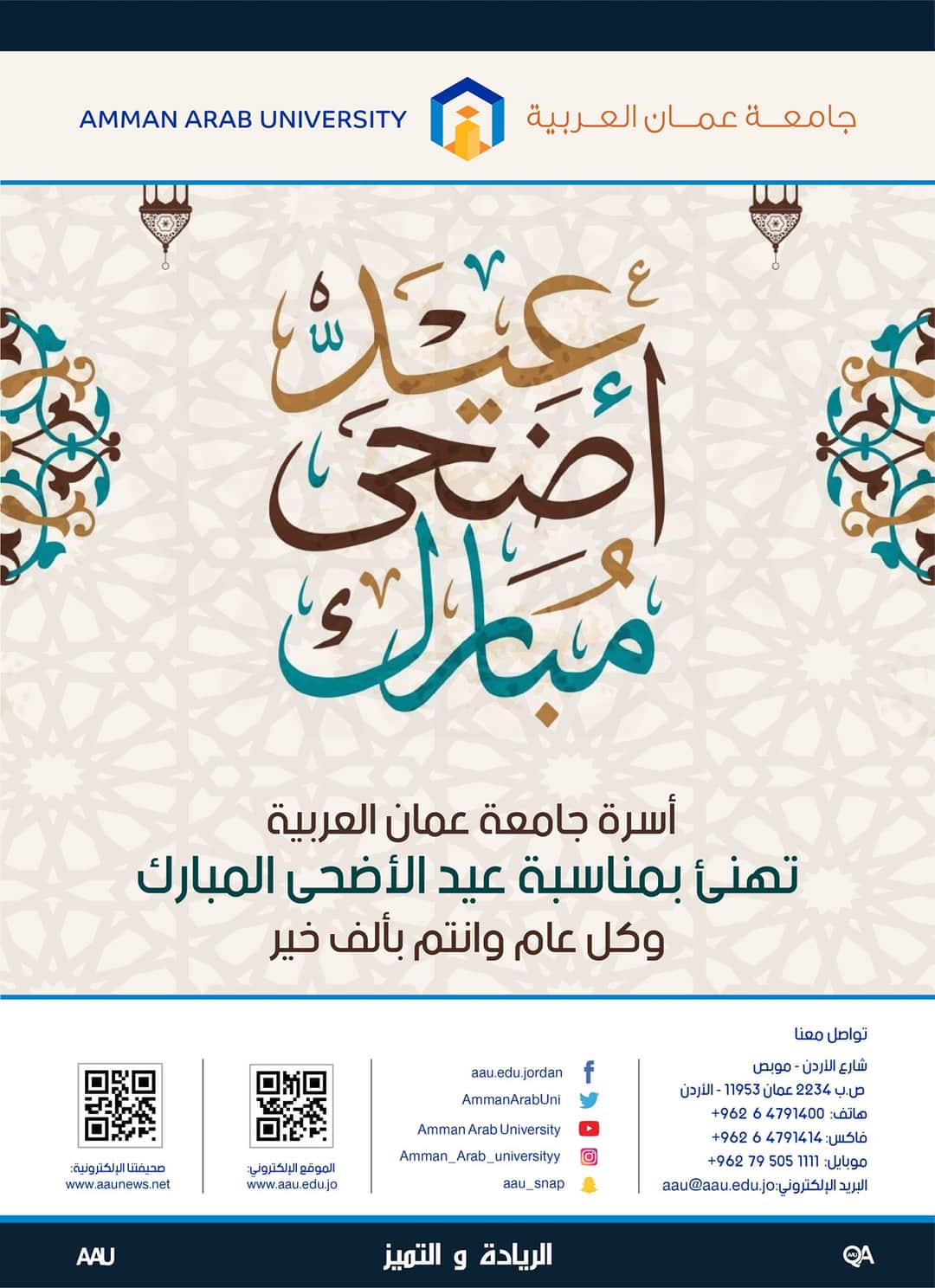 تهنئة بعيد الاضحى المبارك