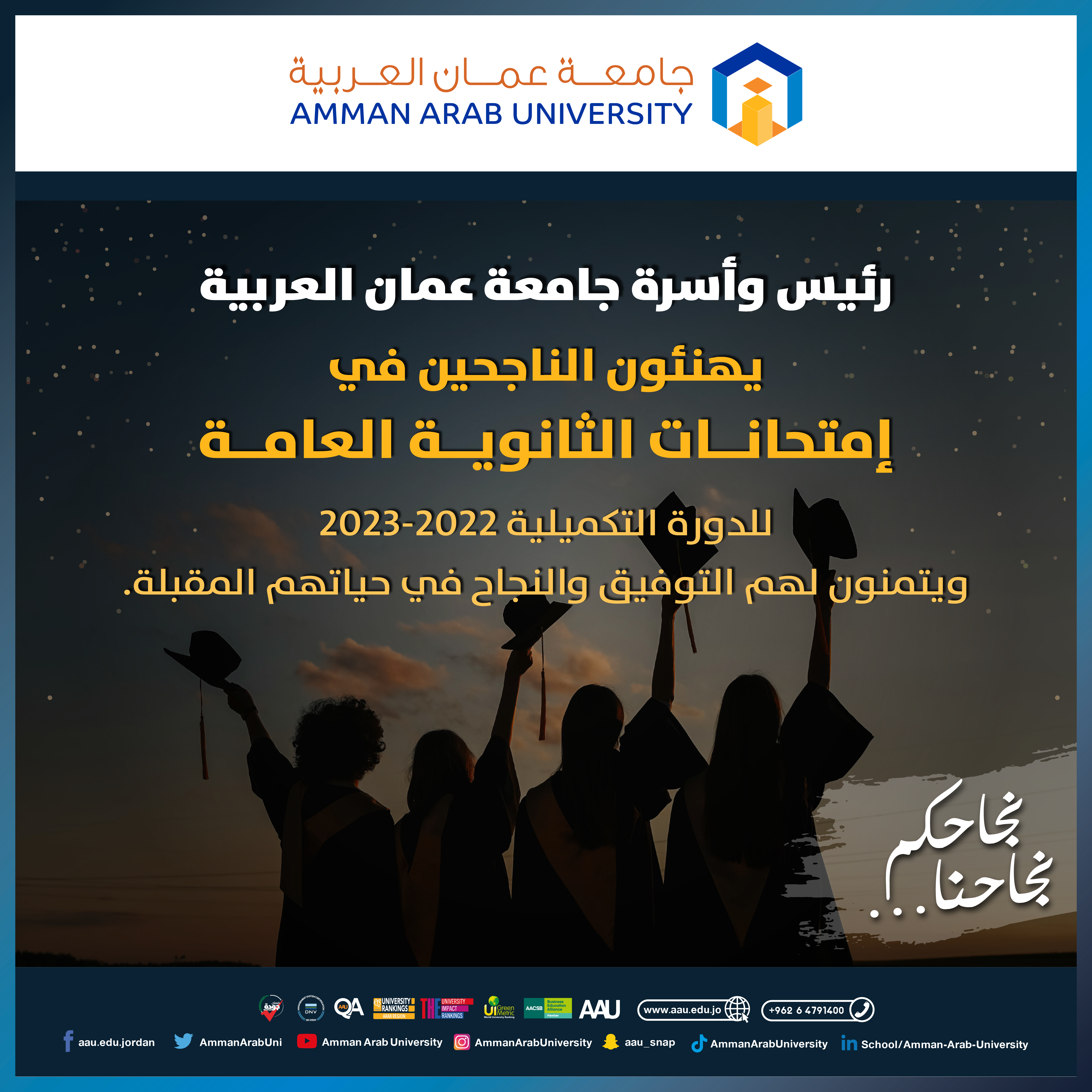 تهنئة توجيهي تكميلي 2023-01