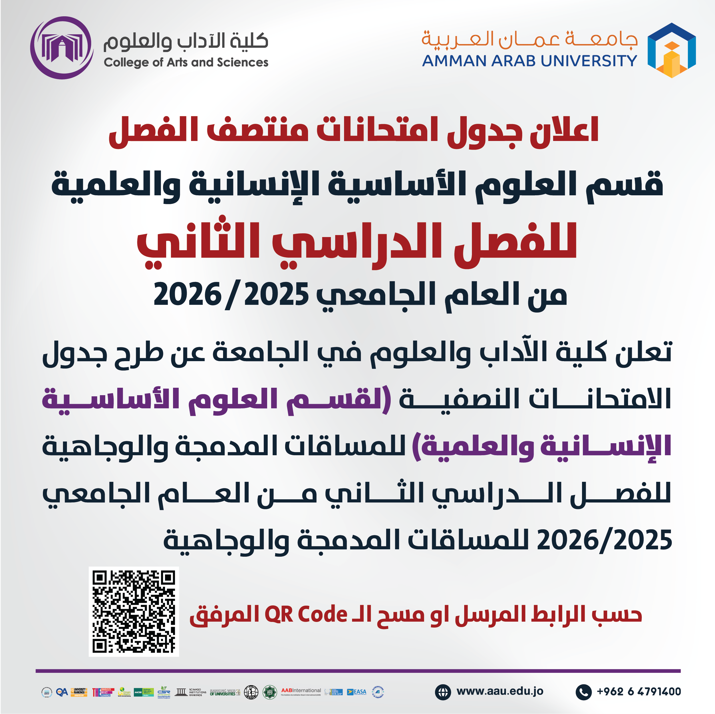 اعلان هام - جدول الإمتحانات نصف فصلية للفصل الدراسي الثاني 2025-2026- كلية العلوم التربوية والنفسية