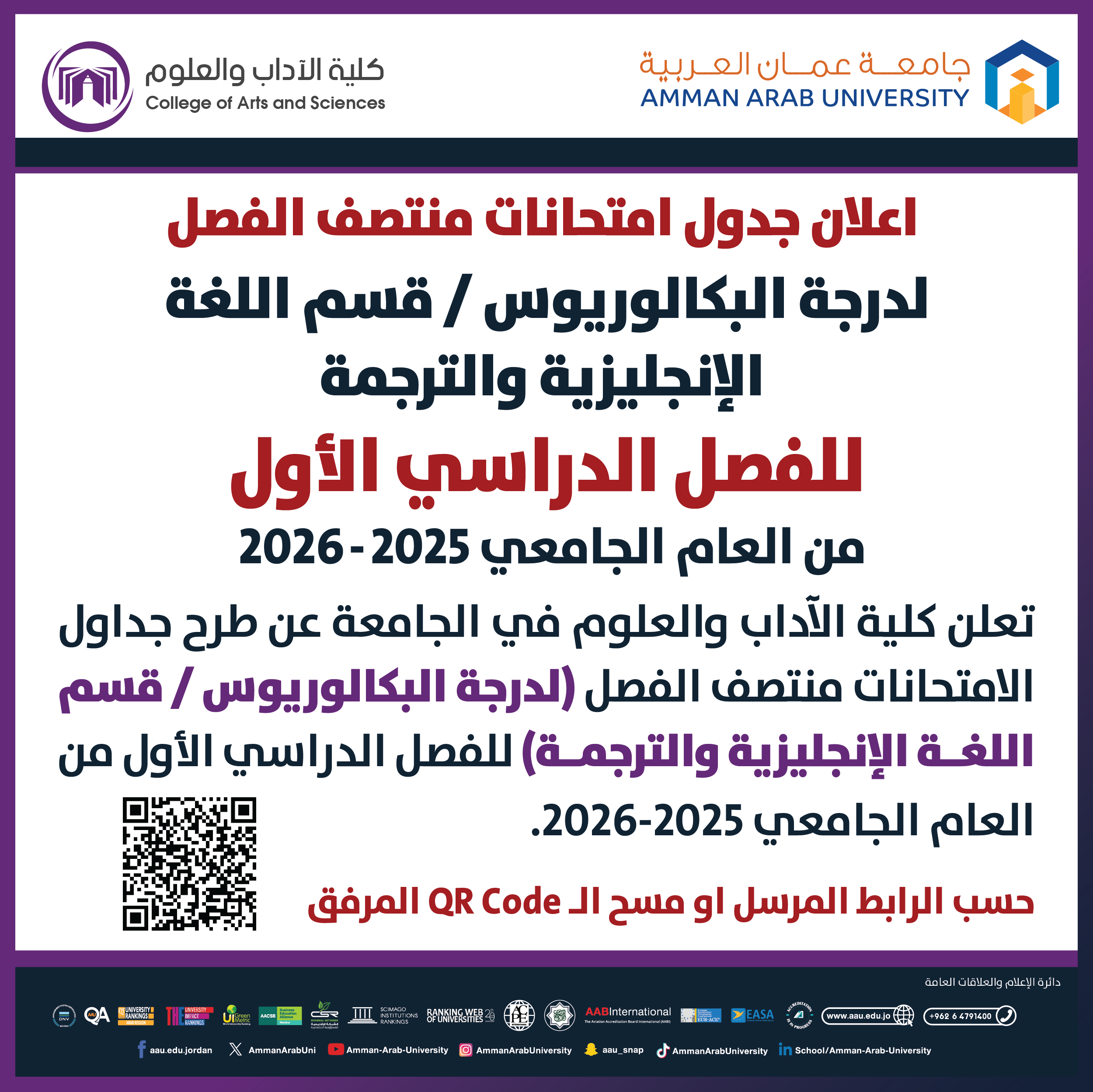 اعلان هام جدول امتحانات منتصف الفصل الدراسي الأول 2025-2026 - تخصص اللغة الانجليزية والترجمة