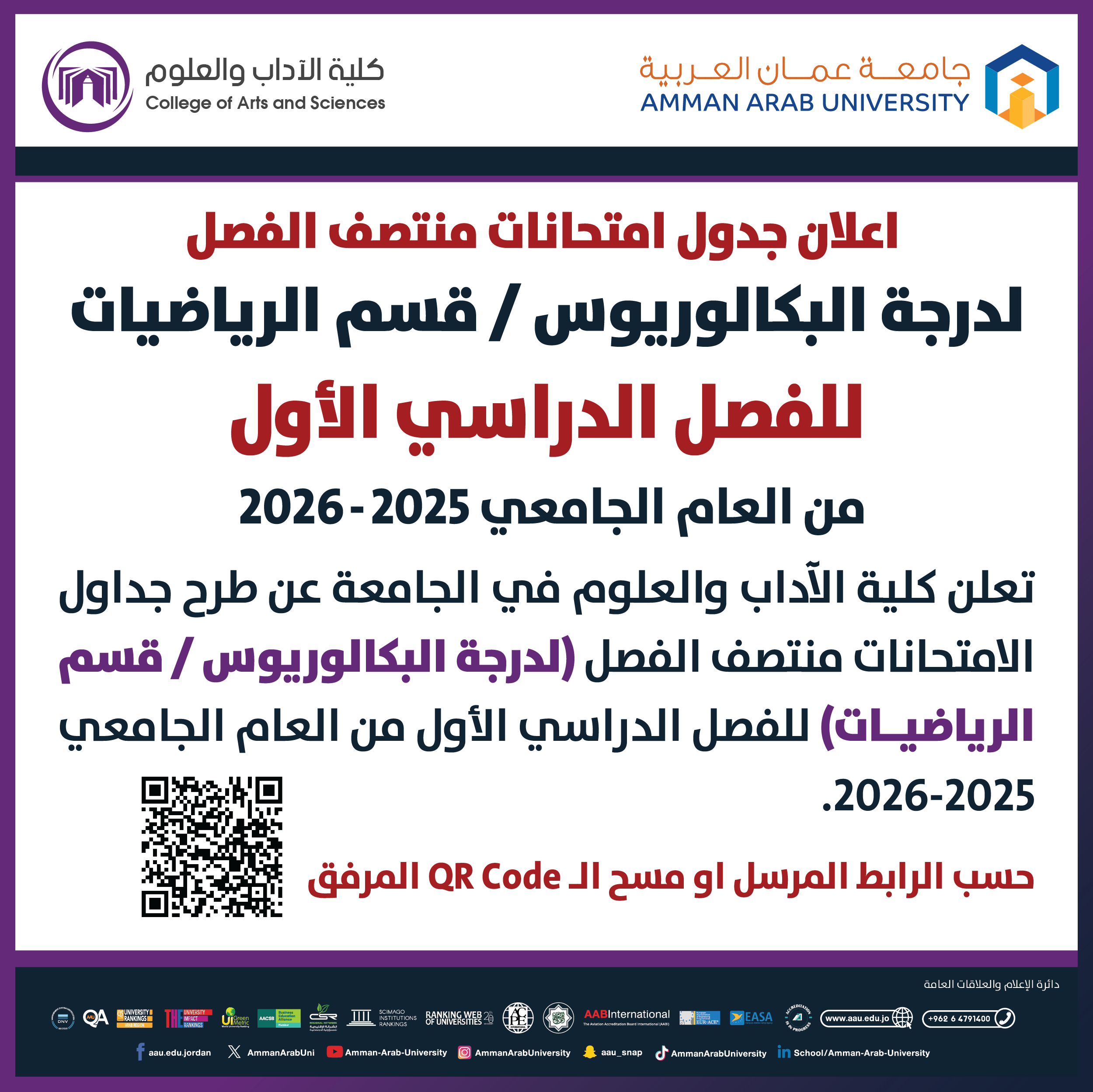اعلان هام جدول امتحانات منتصف الفصل الدراسي الأول 2025-2026 - قسم الرياضيات