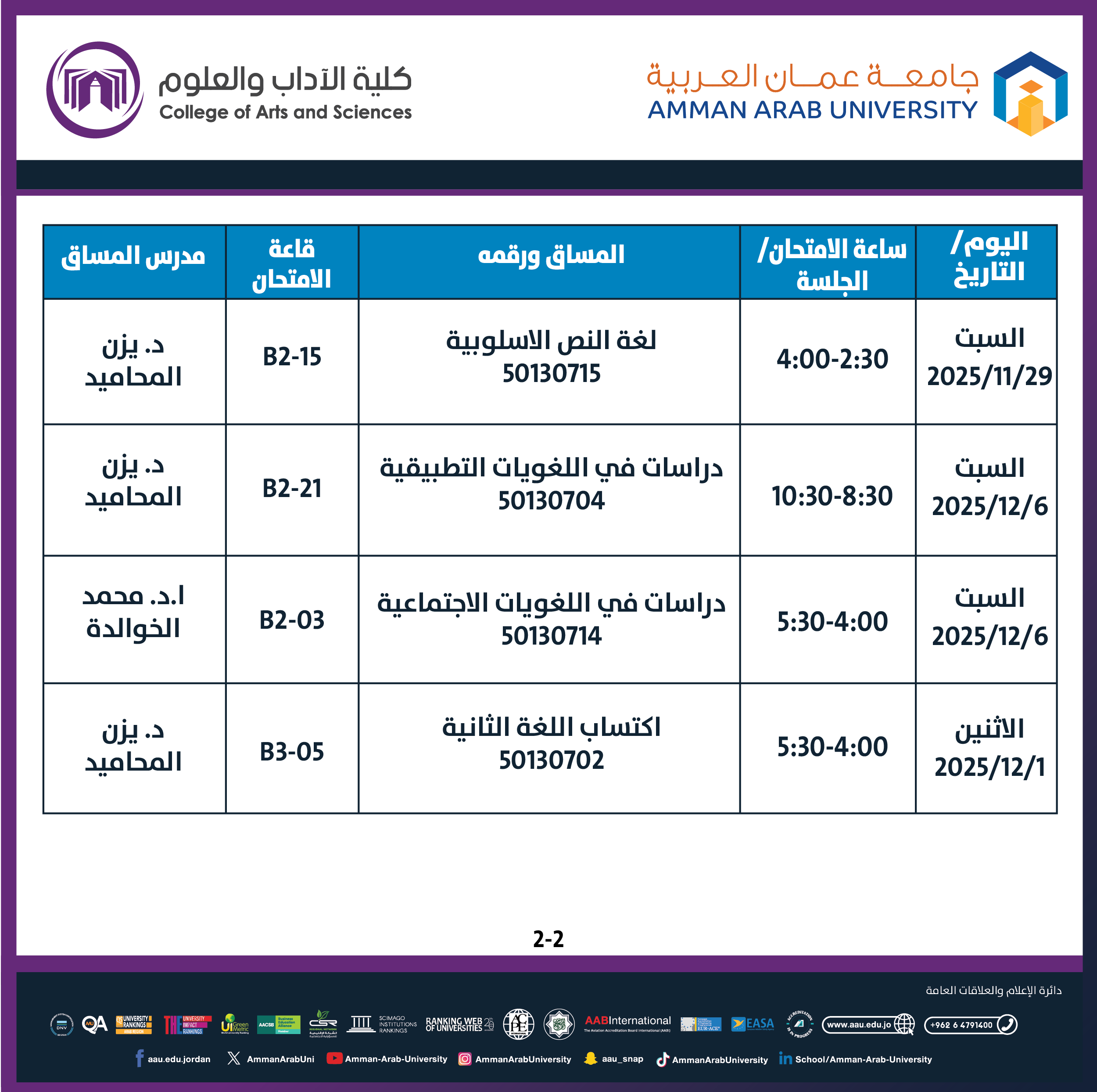 اعلان هام جدول امتحانات منتصف الفصل الدراسي الأول 2025-2026 - تخصص اللغويات التطبيقية2