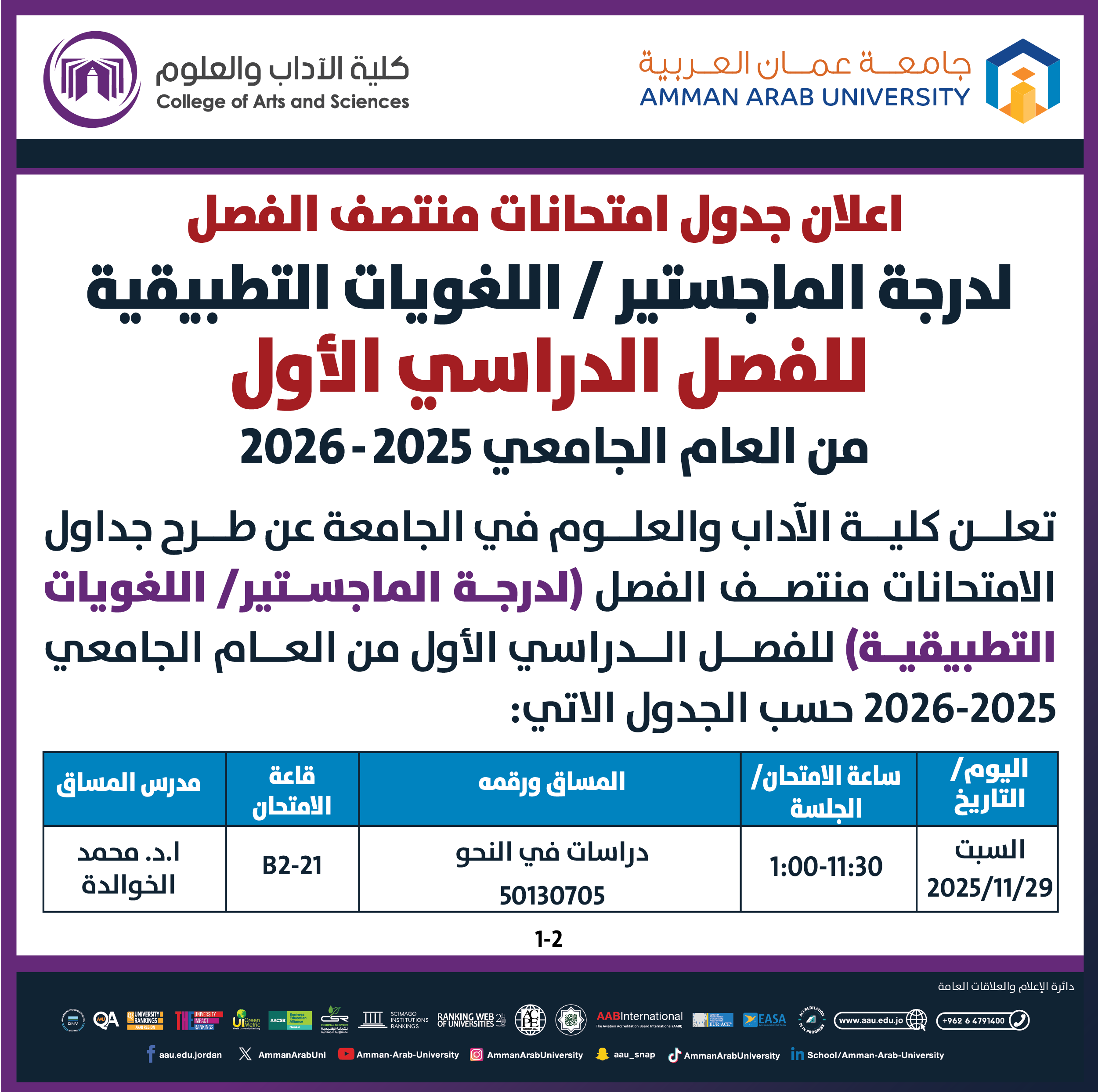 اعلان هام جدول امتحانات منتصف الفصل الدراسي الأول 2025-2026 - تخصص اللغويات التطبيقية1