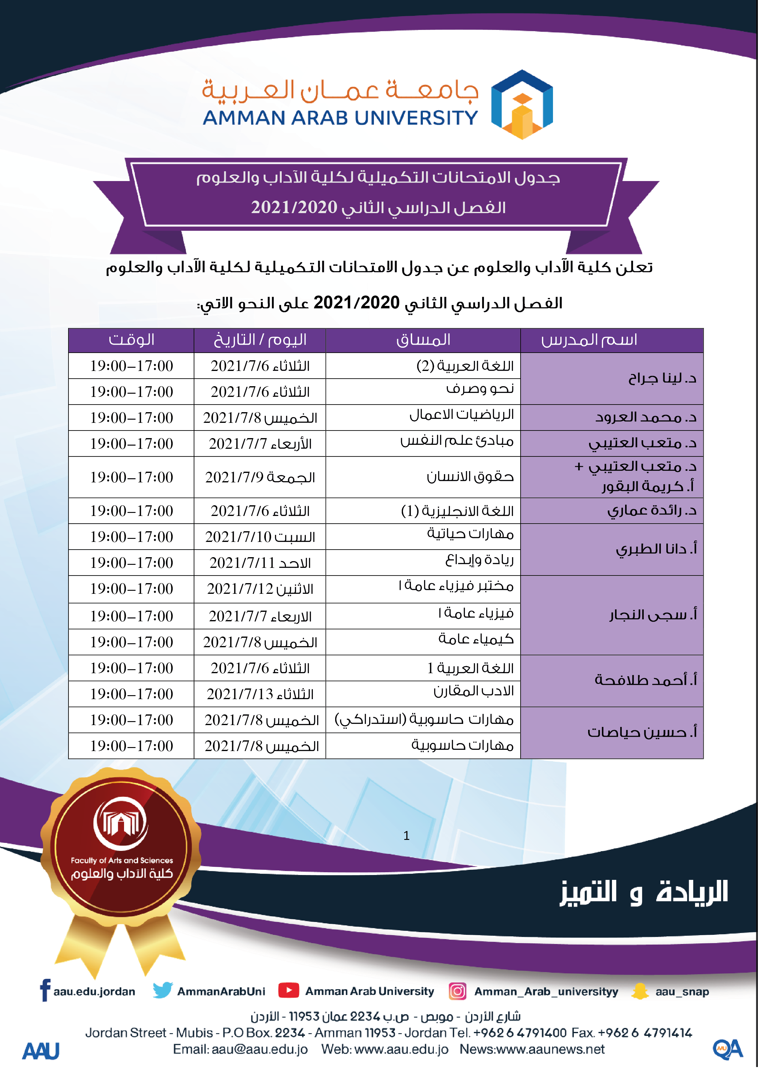 اعلان الامتحانات التكميلية
