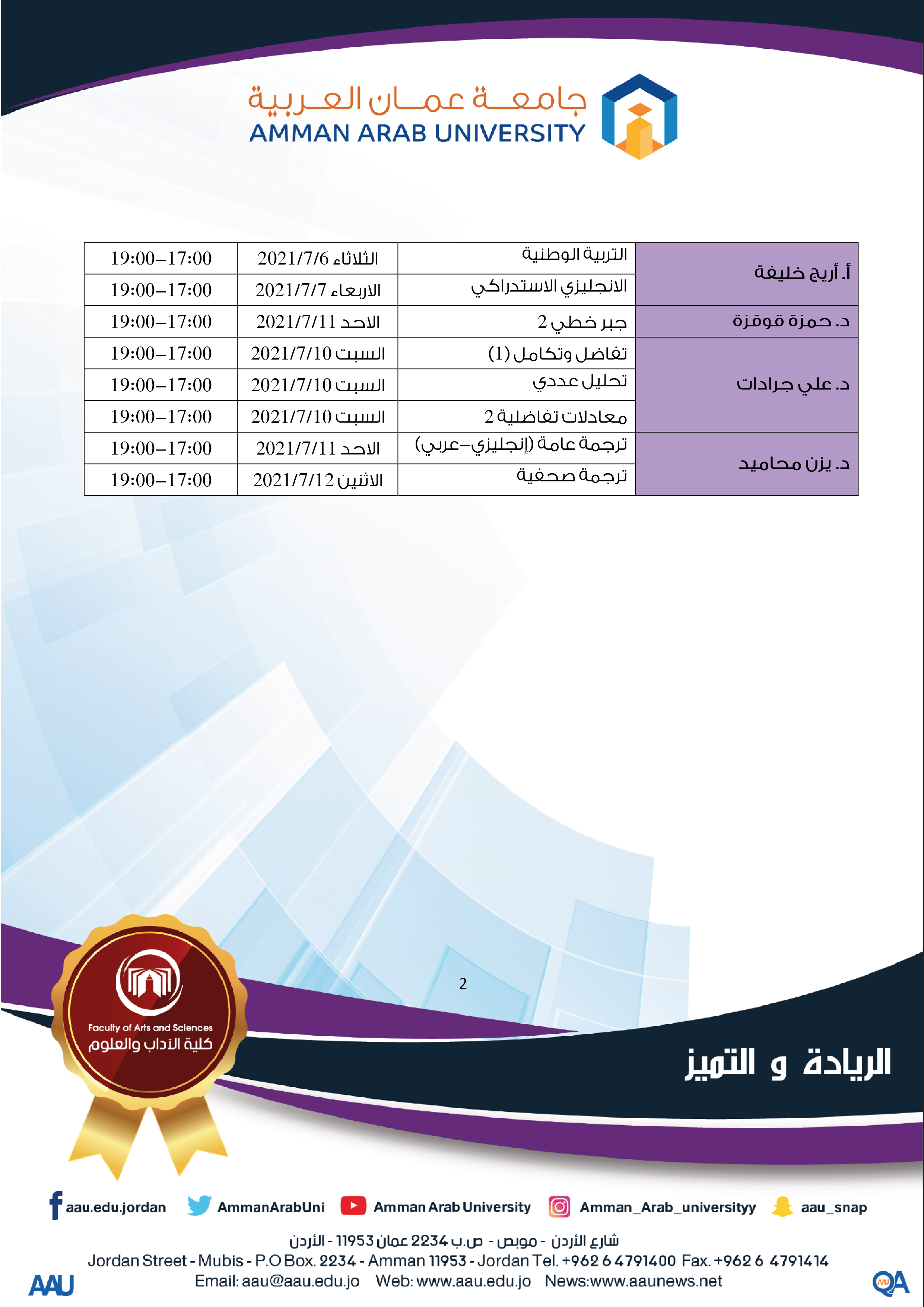 اعلان الامتحانات التكميلية ١