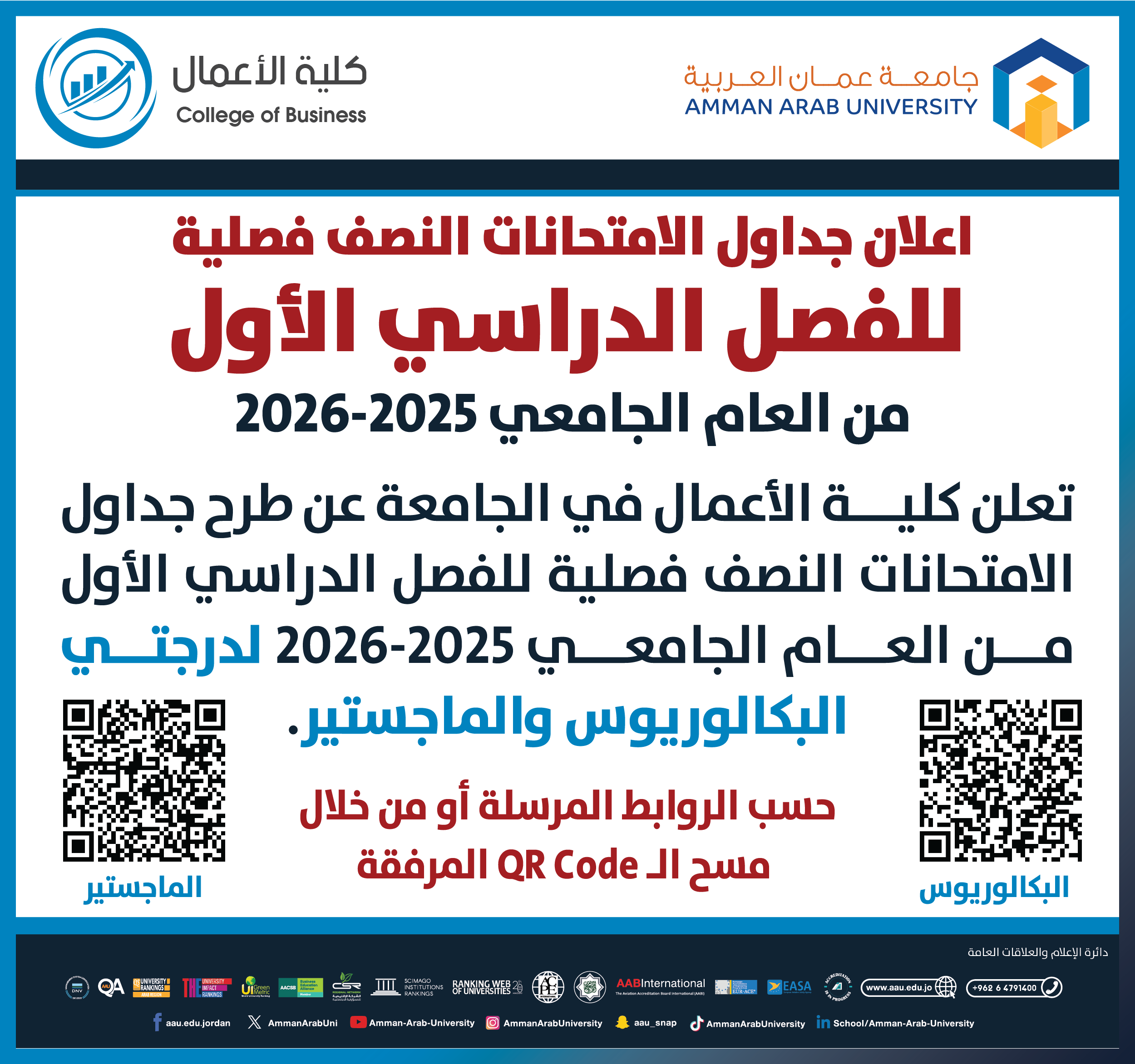 اعلان هام جدول امتحانات منتصف الفصل الدراسي الأول 2025-2026 - كلية الاعمال